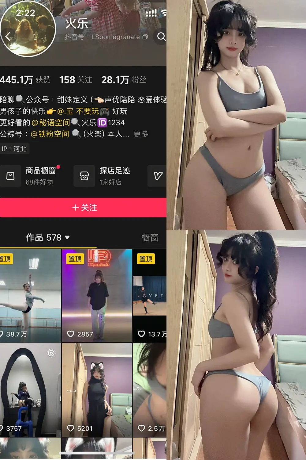 抖音 火乐 铁粉空间 NO.003期 [21P5V]最新至：2025.2.14-微密部落