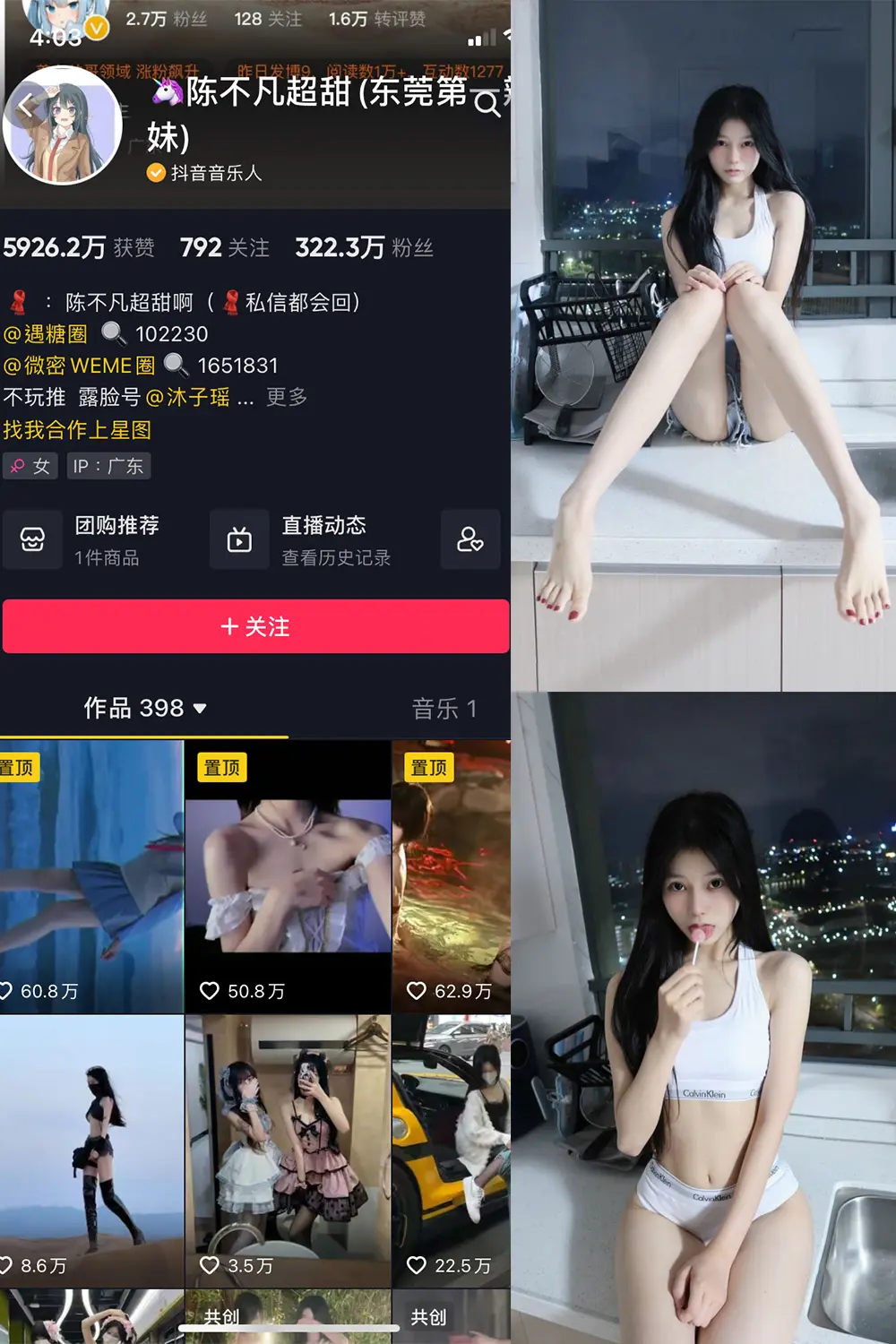 抖音 陈不凡超甜 微密圈 NO.004期 [40P]-微密部落