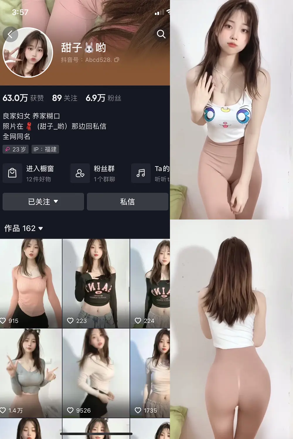 抖音 甜子哟 微密圈 NO.001期 [3P18V]-微密部落