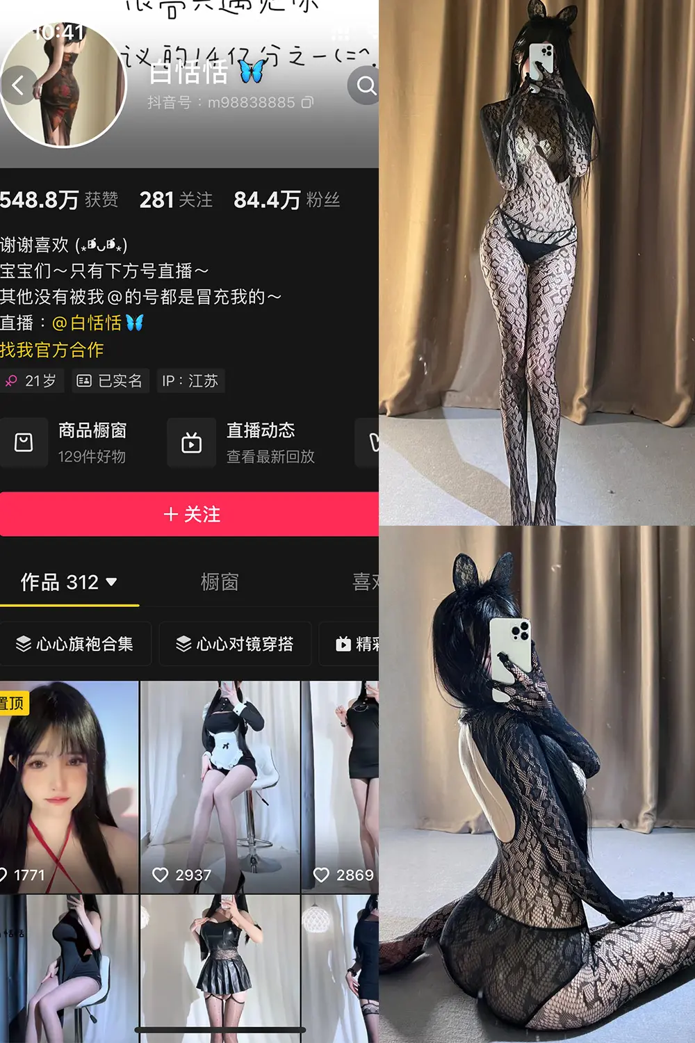 抖音 白恬恬 铁粉空间 NO.009期 [79P18V]-微密部落