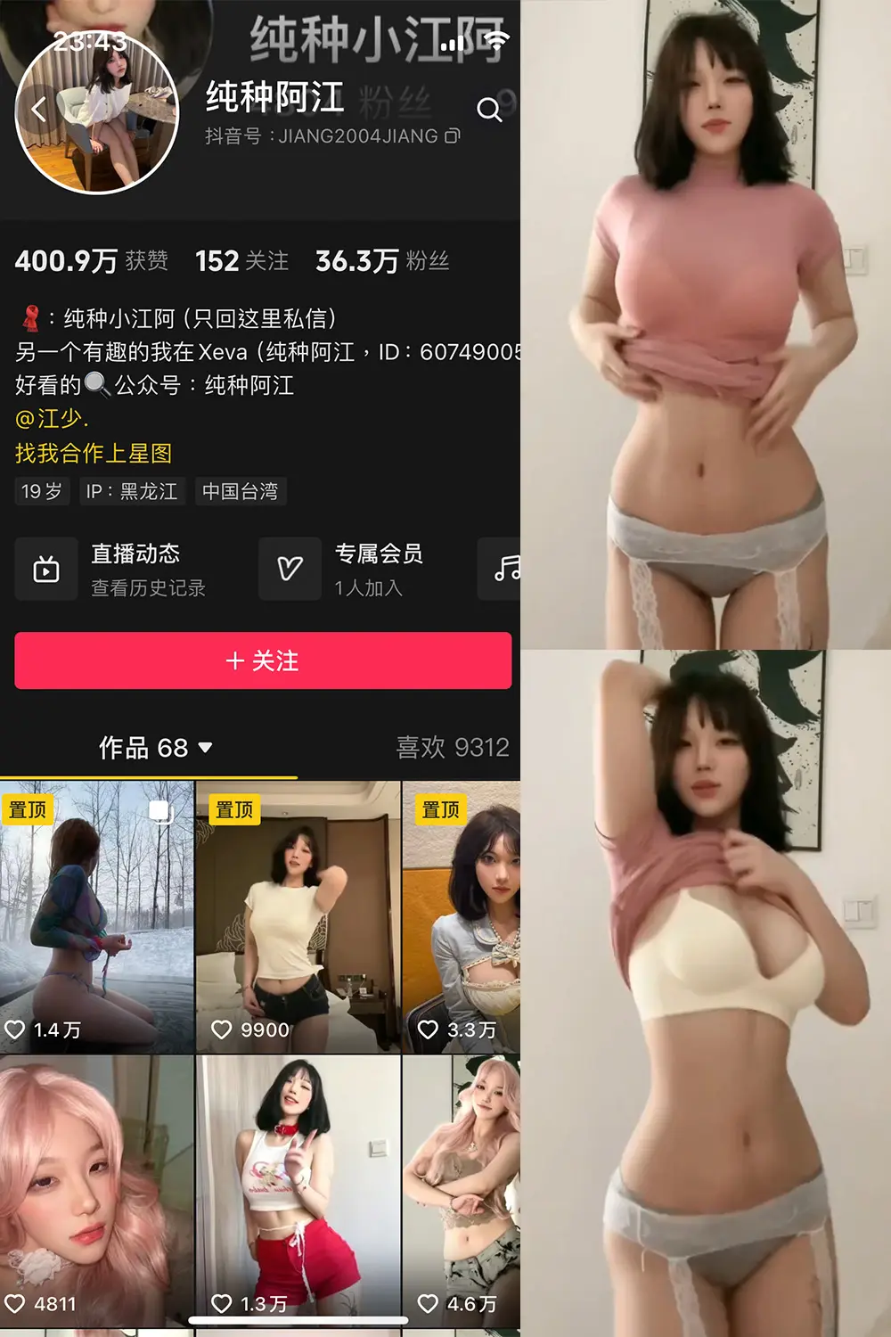 抖音 纯种阿江 微密圈 NO.002期 [12P4V]最新至：2024.3.20-微密部落