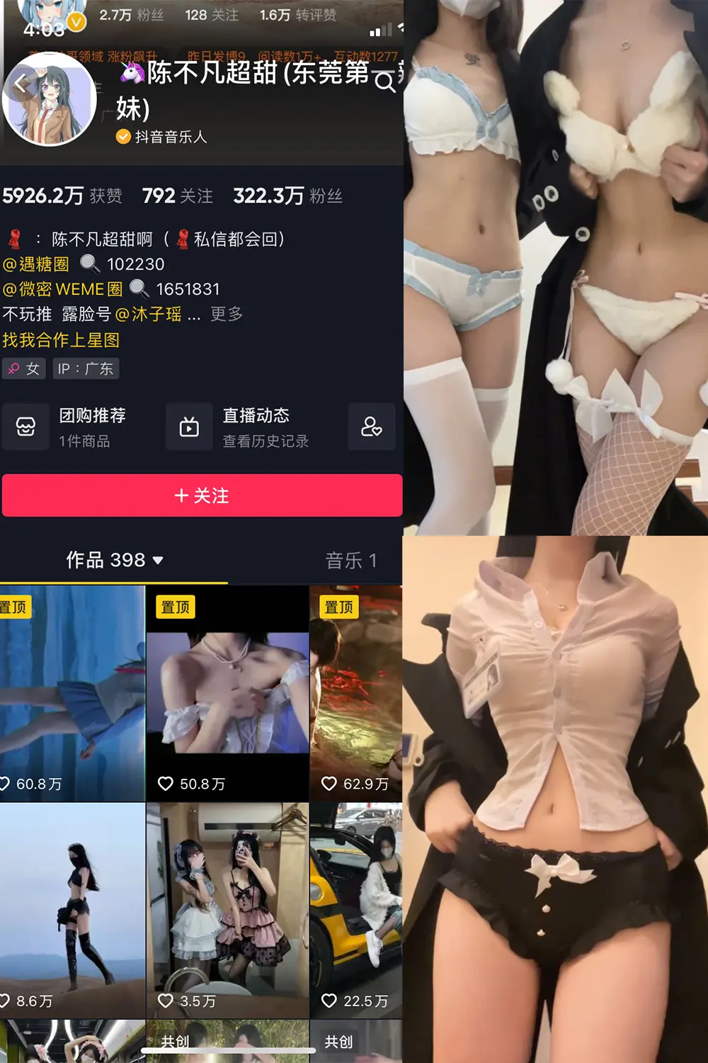 抖音 陈不凡超甜 微密圈 NO.012期 [16V]-微密部落