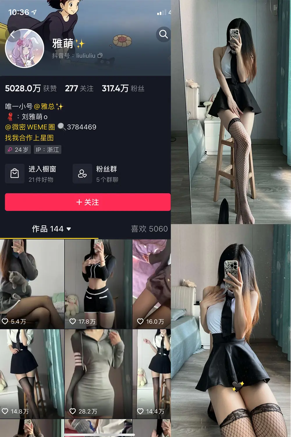 抖音 刘雅萌 微密圈 NO.013期 [37P]-微密部落