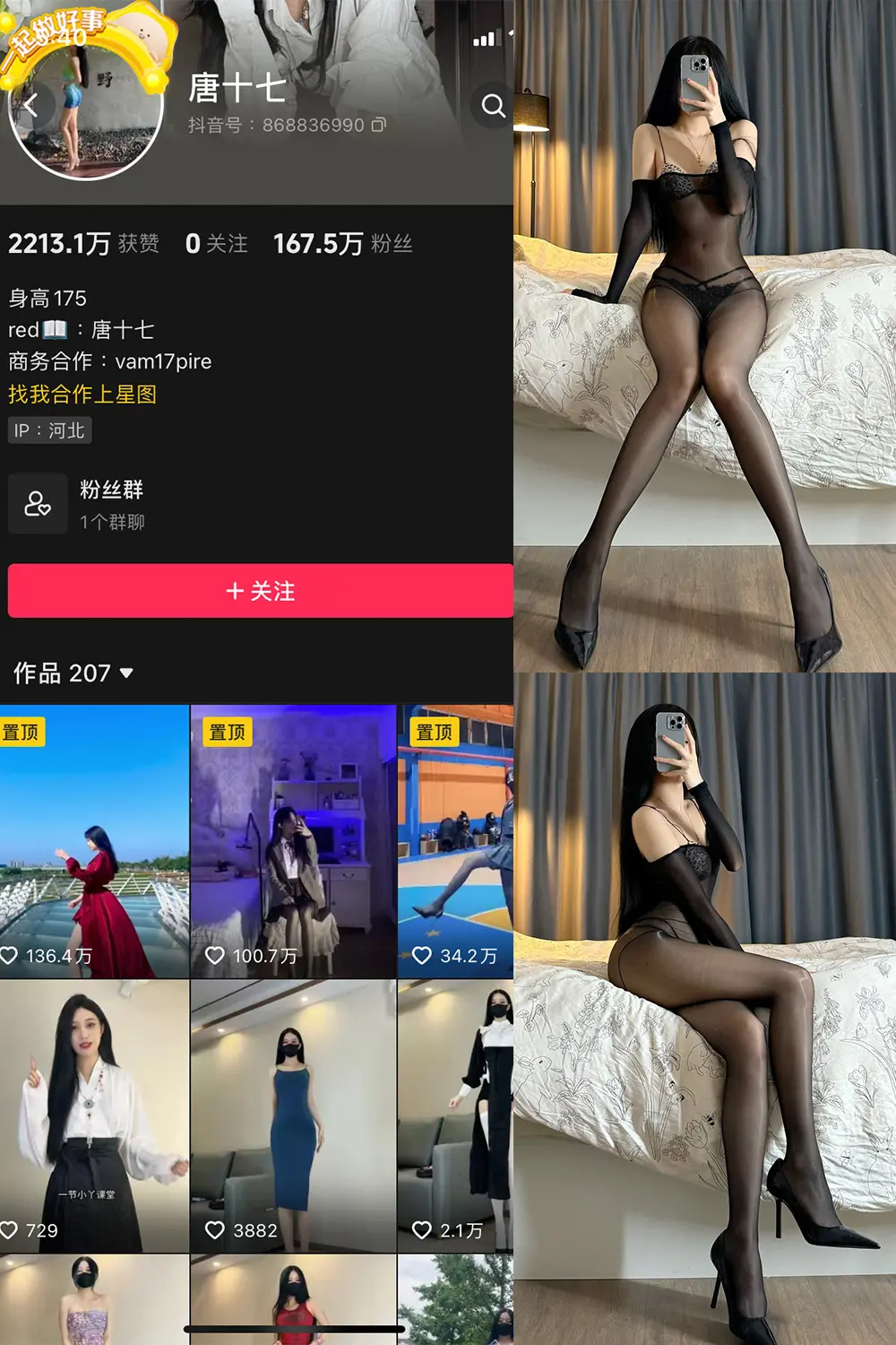 抖音 唐十七 微密圈 NO.030期 [26P]-微密部落