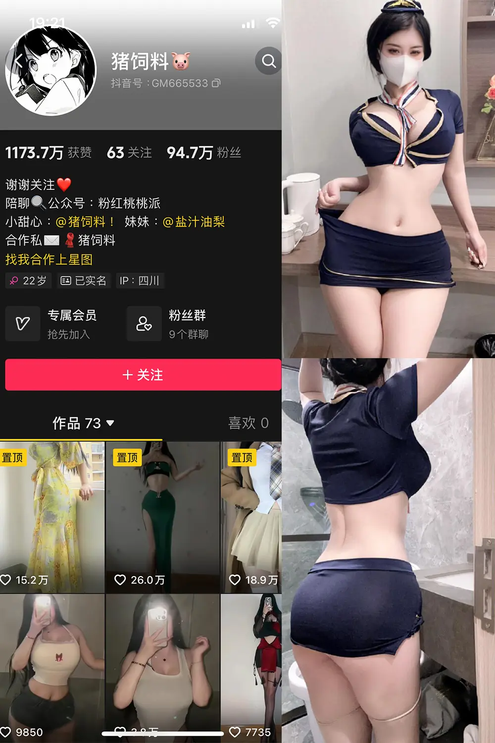 抖音 猪饲料 微密圈 NO.006期 [58P8V]-微密部落