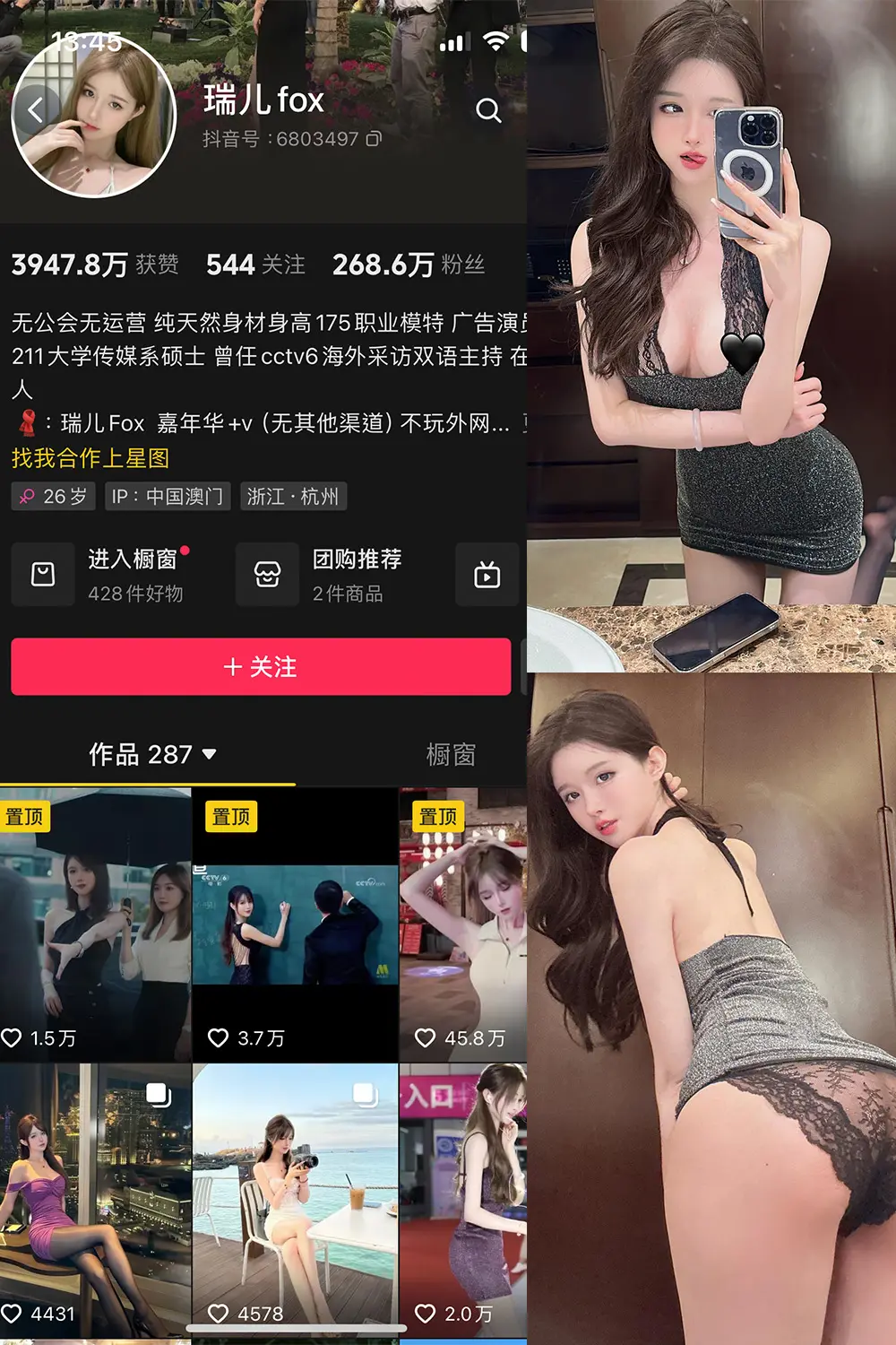 抖音 瑞儿fox 微密圈 NO.005期 [31P]最新至：2023.12.05-微密部落