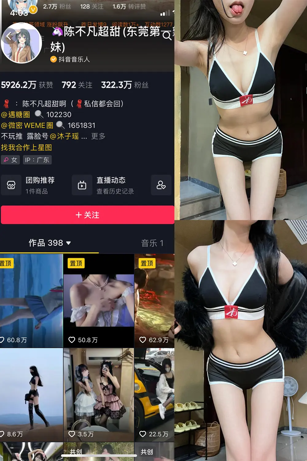 抖音 陈不凡超甜 微密圈 NO.034期 [18P1V]最新至：2024.1.25-微密部落