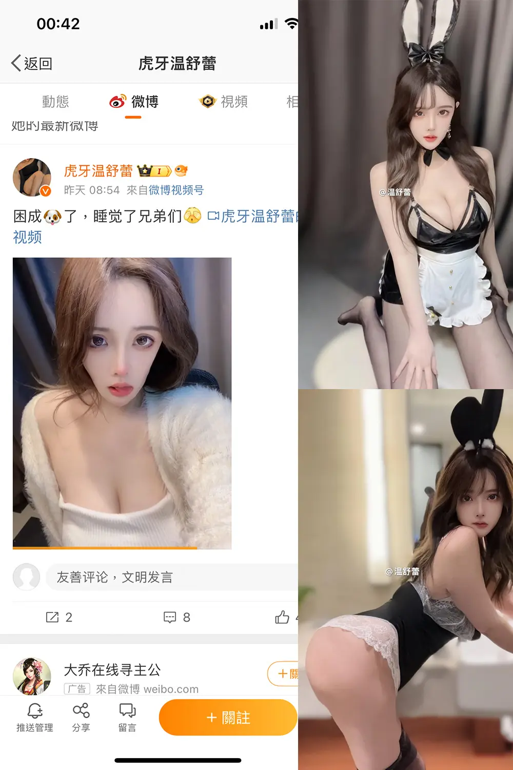 抖音 温舒蕾 微密圈 NO.001期 [48P]-微密部落