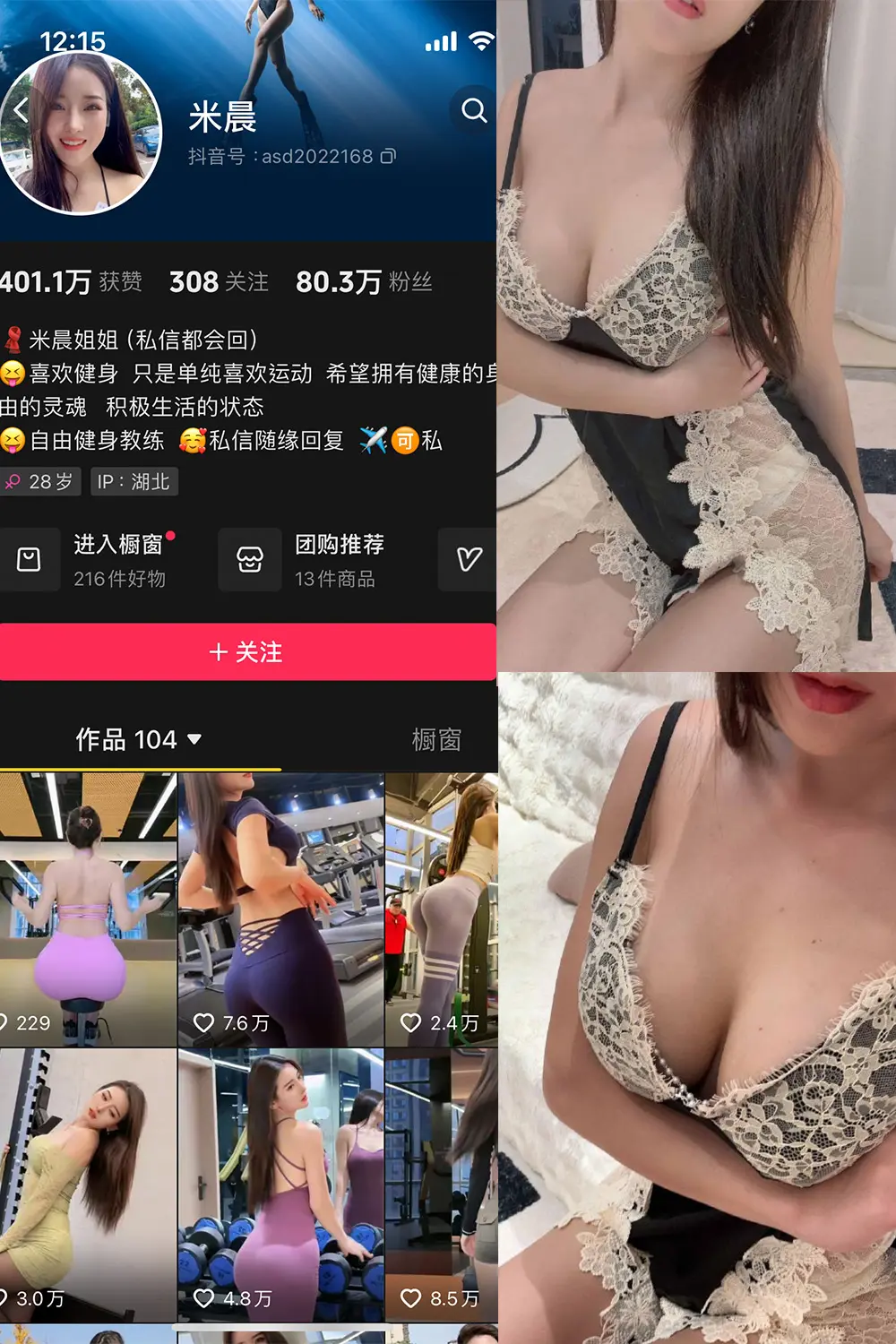 抖音米晨 微密圈 NO.002期 [15P8V]-微密部落