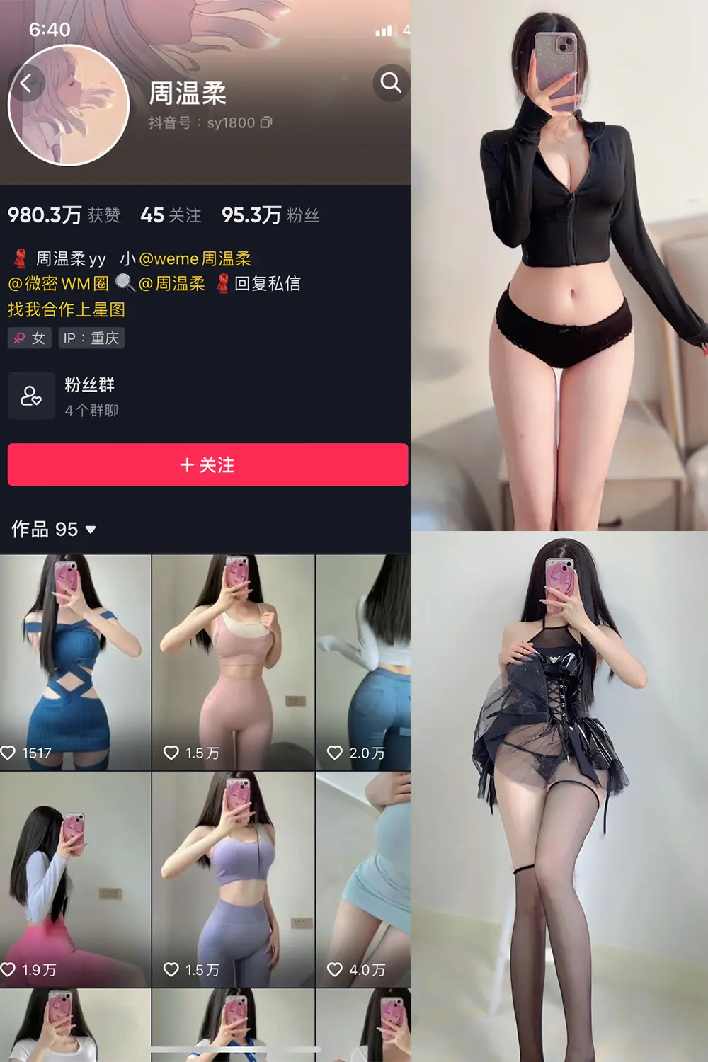 抖音 周温柔 微密圈 VIP嘉宾帖 NO.027期 [19P]最新至：2023.6.20-微密部落