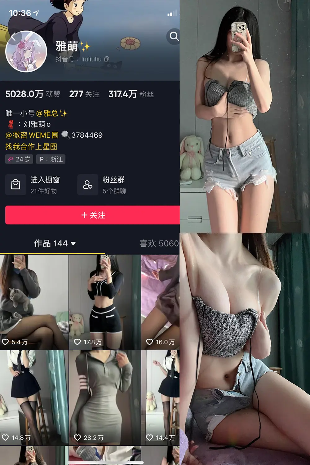 抖音 刘雅萌 微密圈 NO.032期 [17P1V]-微密部落