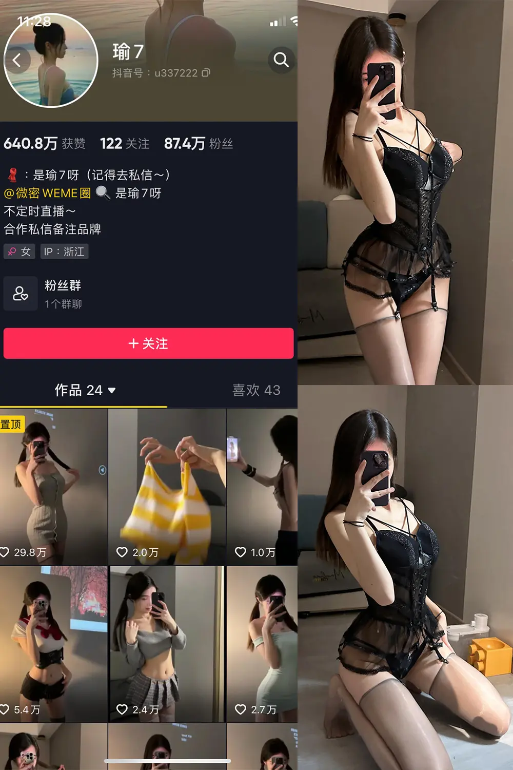 抖音 瑜七 微密圈 NO.007期 [11P]-微密部落