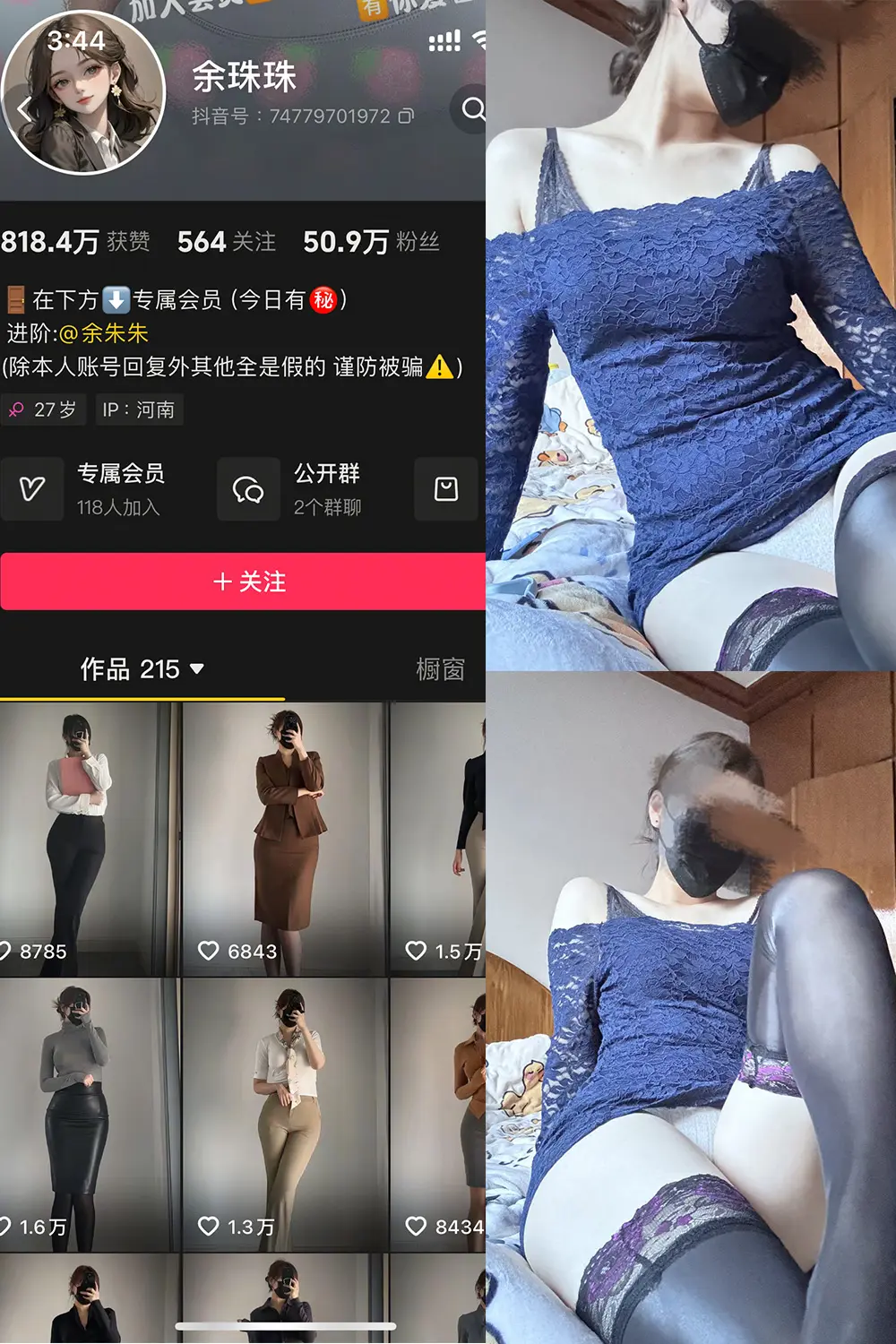 抖音 余珠珠 铁粉空间 NO.001期 [33P]-微密部落