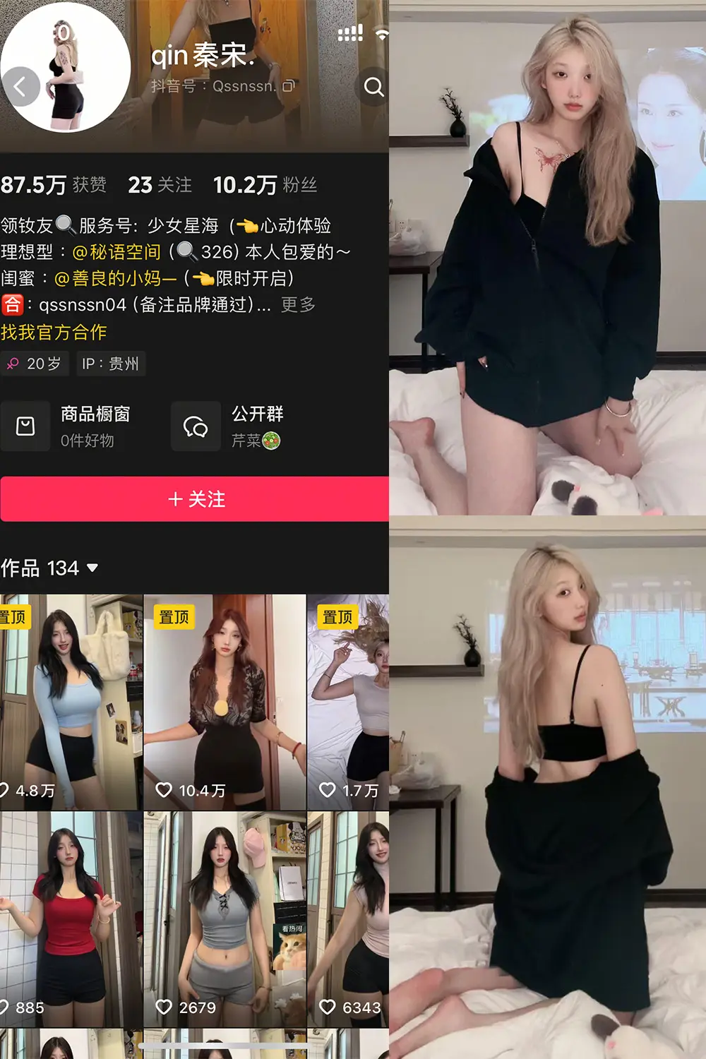 抖音 qin秦宋 秘语空间 NO.002期 [18P2V]最新至：2025.6.2-微密部落