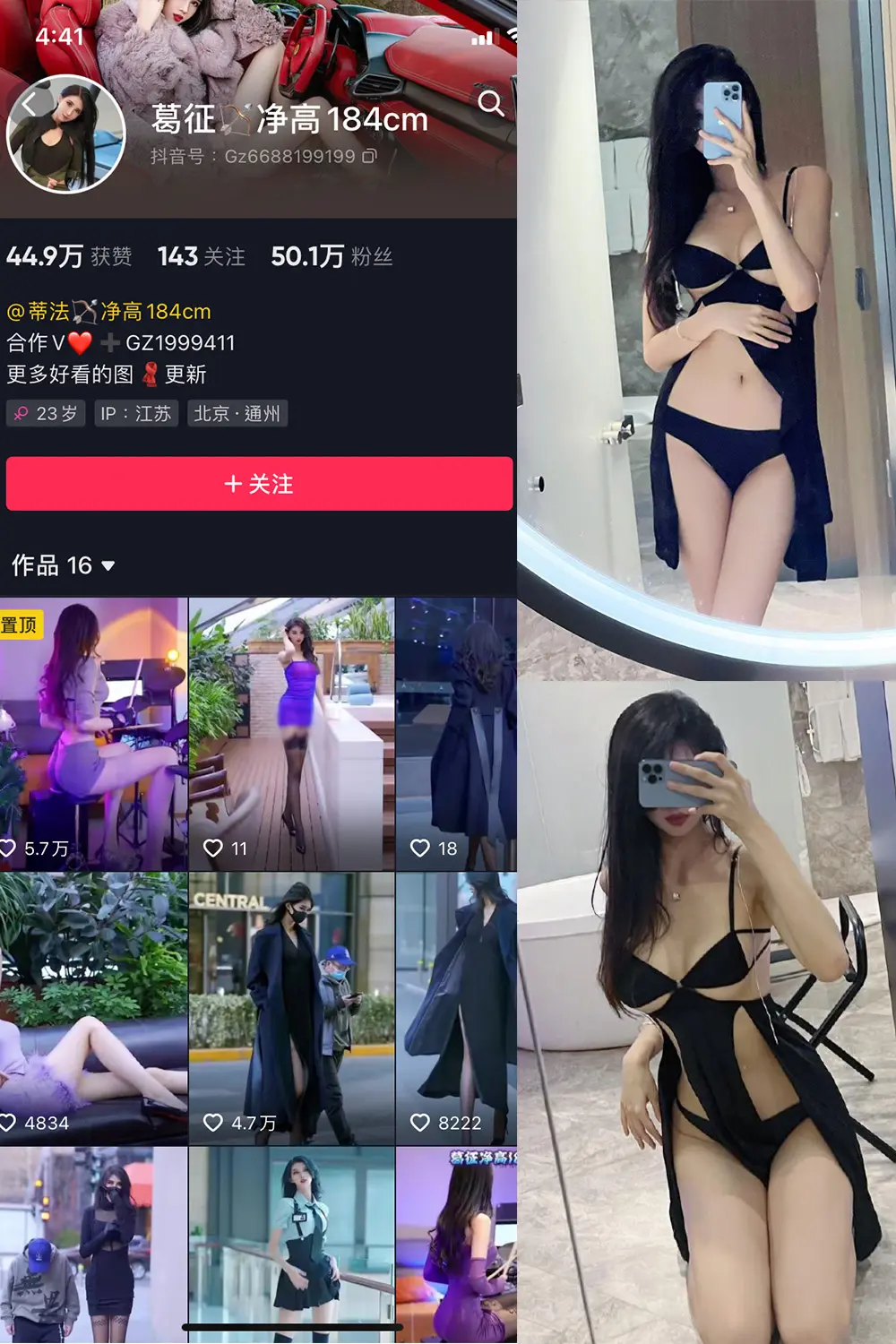 抖音 葛征 微密圈 NO.049期 [20P]最新至：2023.8.21-微密部落