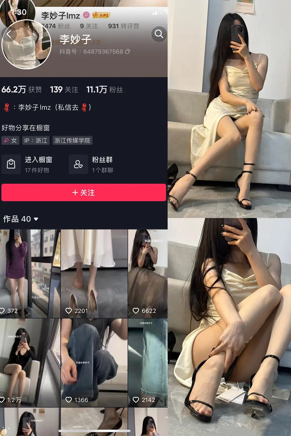 抖音 李妙子 微密圈 NO.022期 [7P1V]-微密部落