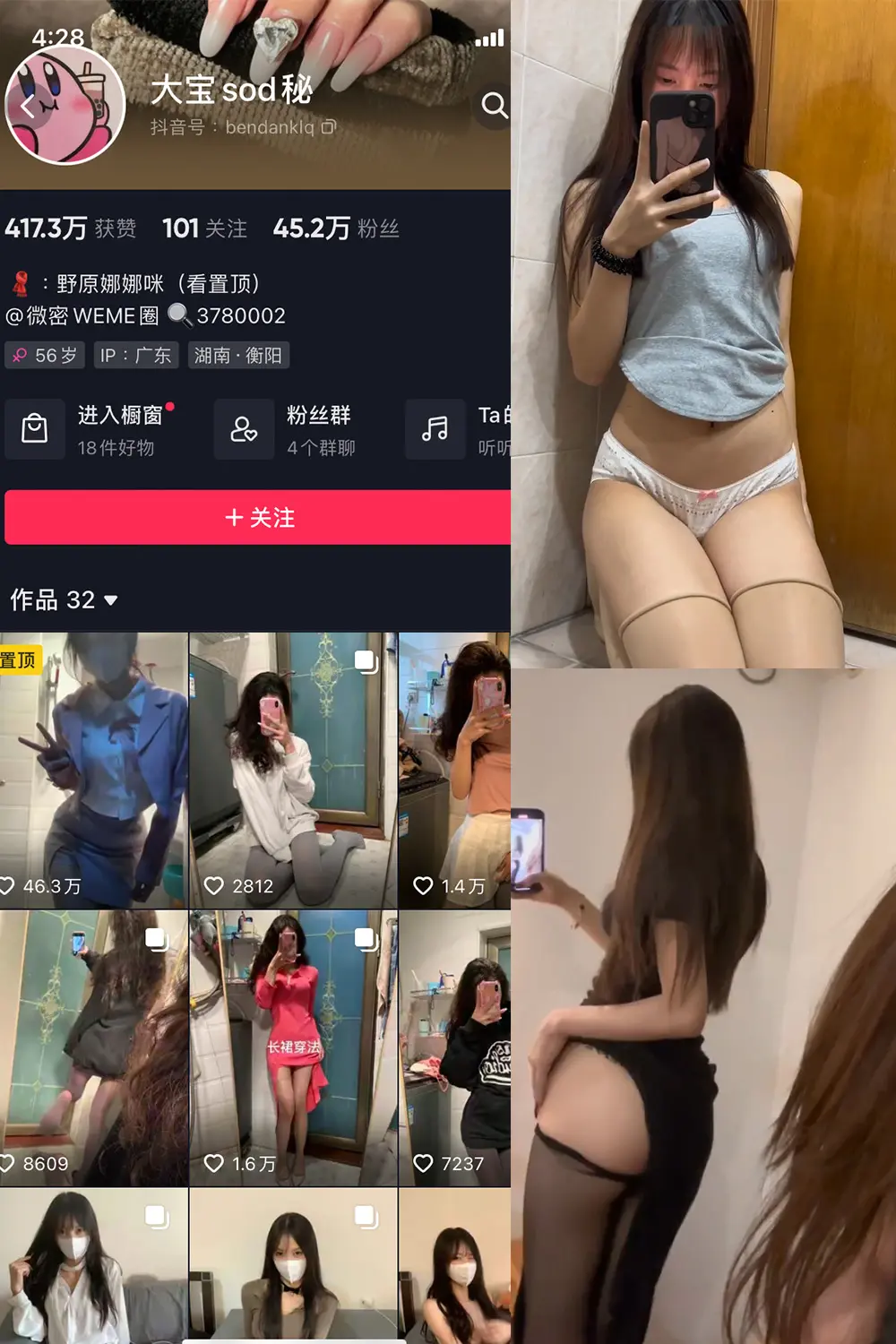 抖音 大宝sod秘 微密圈 NO.015期 [3V]最新至：2023.8.24-微密部落