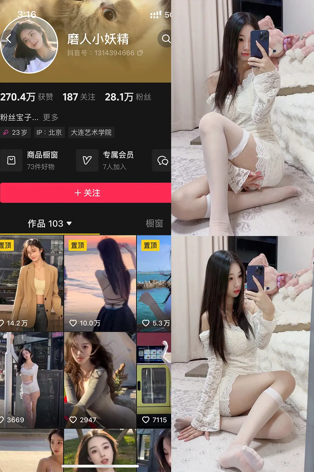 抖音 磨人小妖精 铁粉空间 NO.002期 [29P]-微密部落