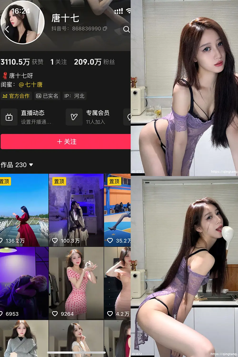 抖音 唐十七 轻糖乐园 NO.003期 [25P]最新至：2025.11.23-微密部落