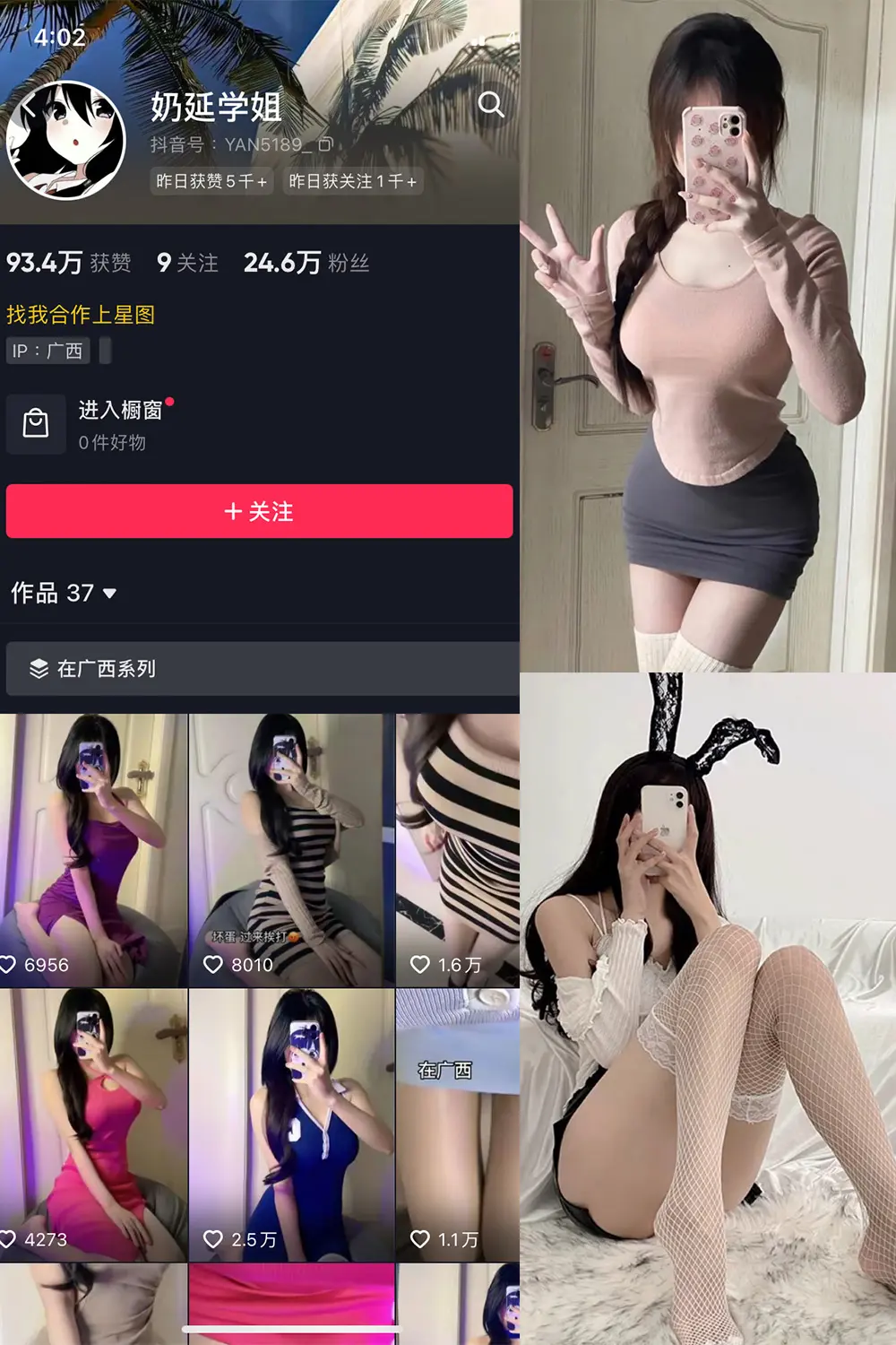 抖音 延奶学姐 微密圈 NO.001期 [29P]-微密部落