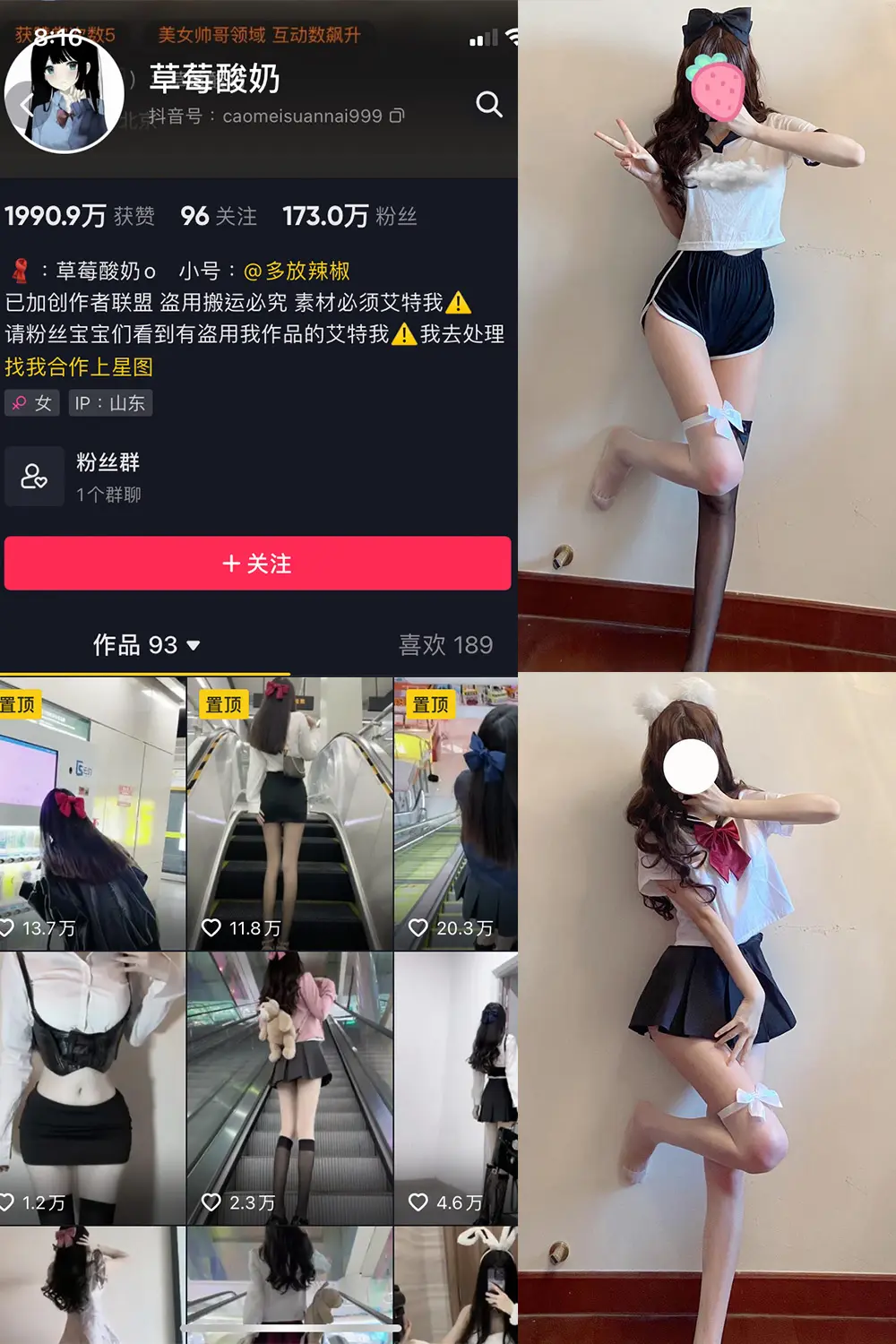 抖音 草莓酸奶 微密圈 NO.011期 [46P]-微密部落