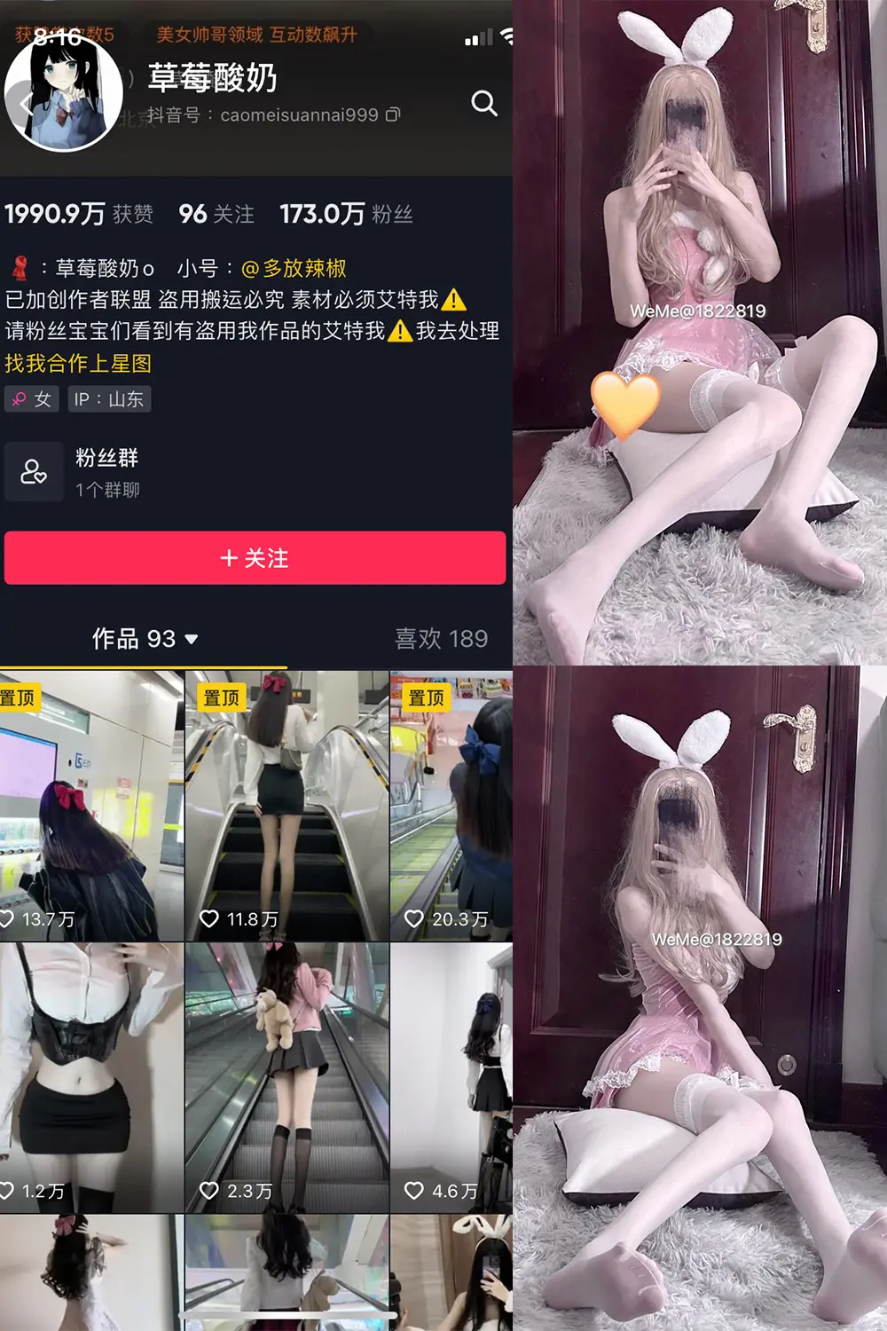 抖音 草莓酸奶 微密圈 NO.026期 [20P]-微密部落