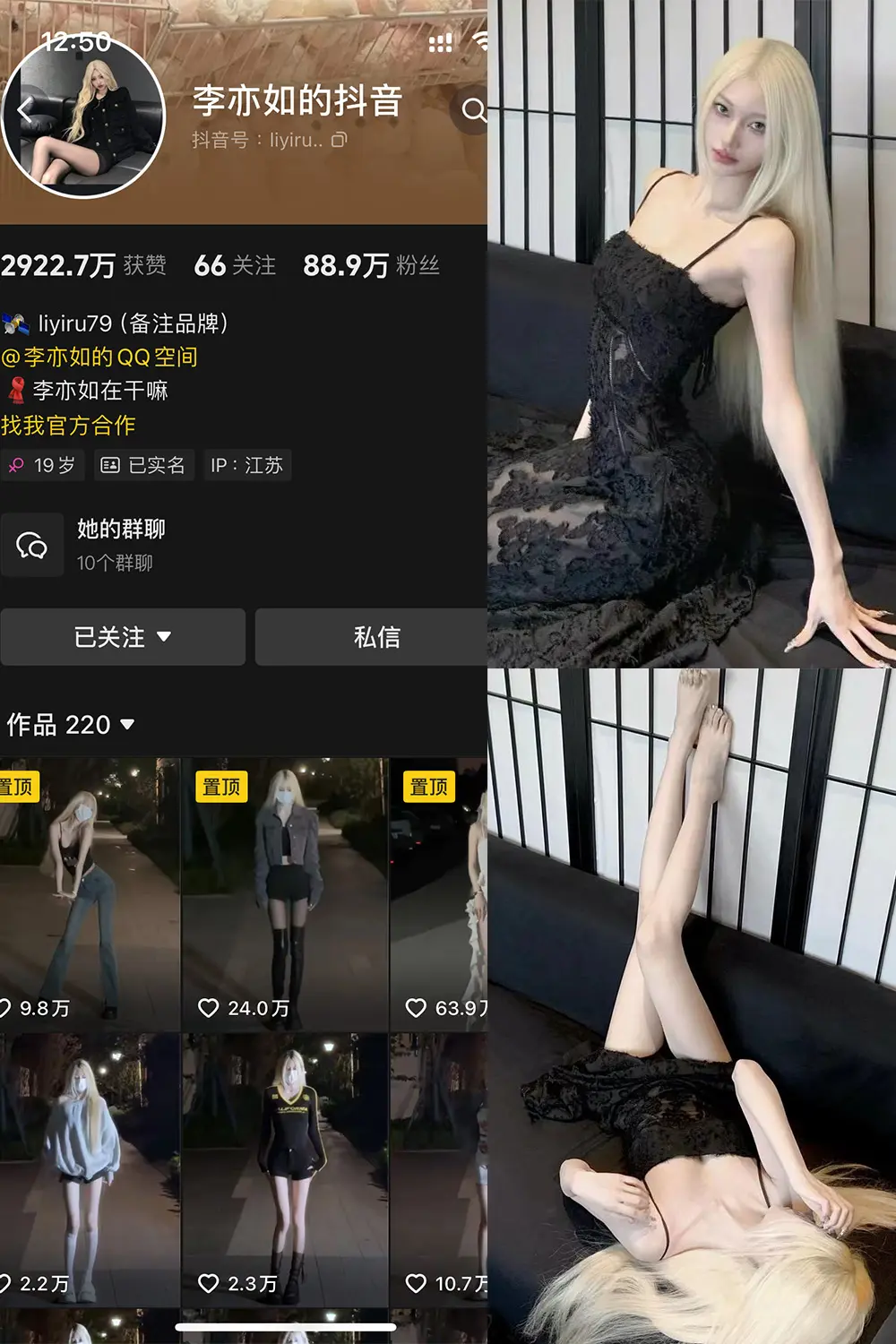 抖音 李亦如的抖音 铁粉空间 NO.002期 [53P]-微密部落