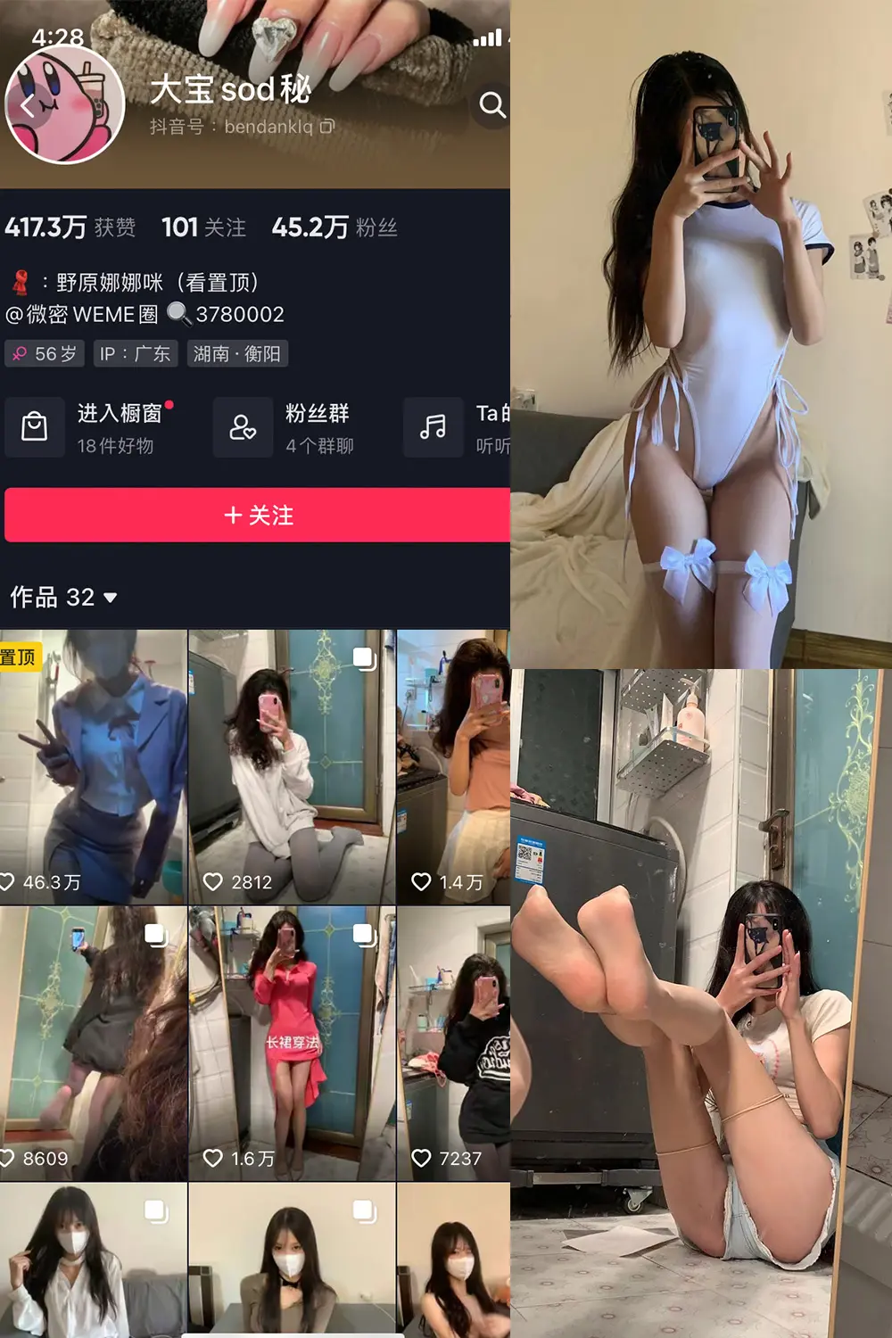 抖音 大宝sod秘 微密圈 NO.004期 [61P]最新-微密部落