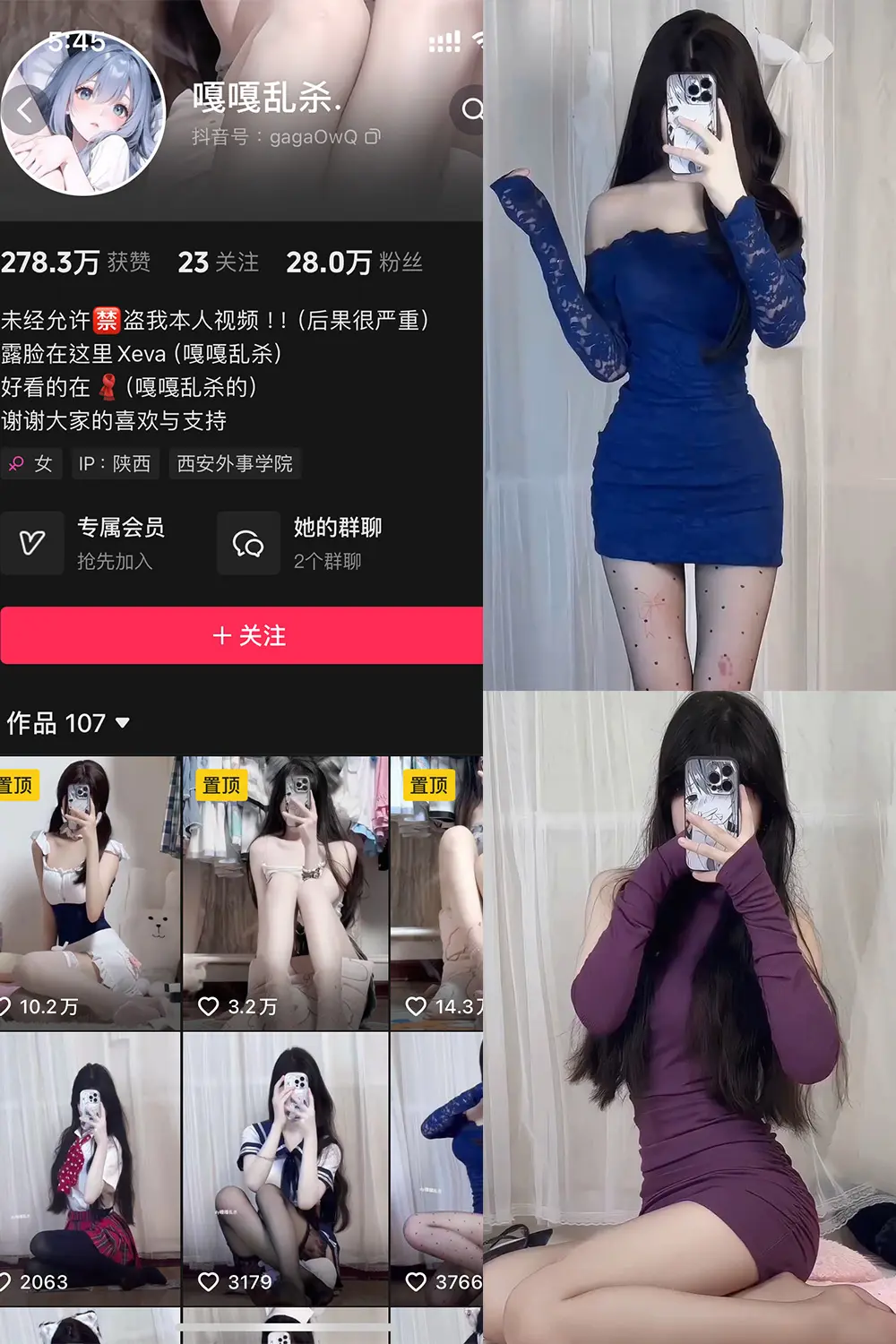 抖音 嘎嘎乱杀 铁粉空间 NO.001期 [23P7V]-微密部落