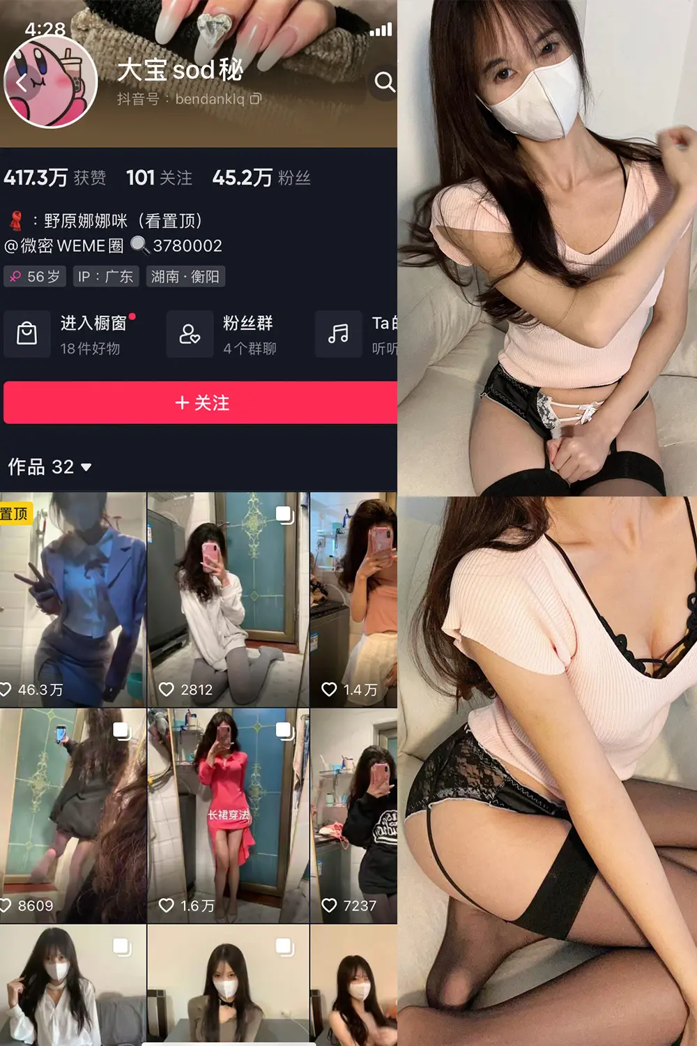 抖音 大宝sod秘 微密圈 NO.020期 [18P4V]最新至：2023.9.20-微密部落