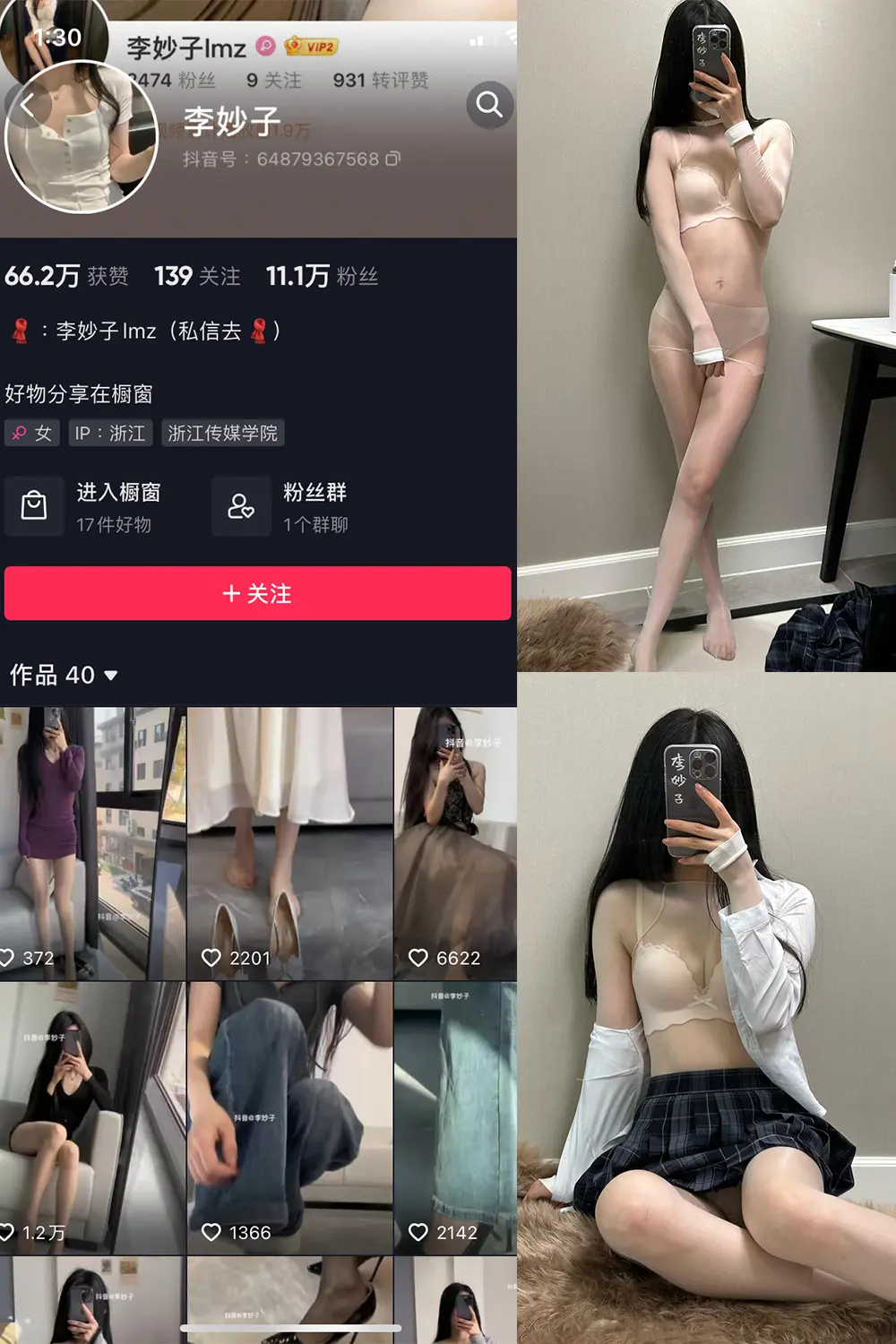 抖音 李妙子 微密圈 NO.078期 [22P]最新至：2023.11.10-微密部落