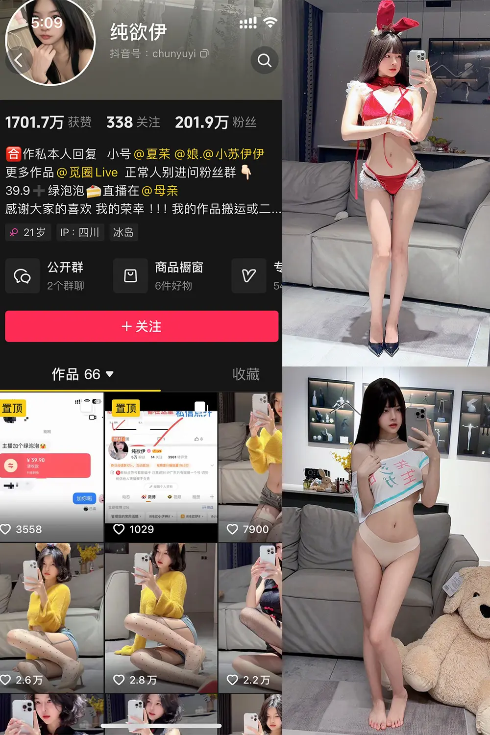 抖音 纯欲伊 微密圈 NO.017期 [7P]最新至：2025.2.28-微密部落