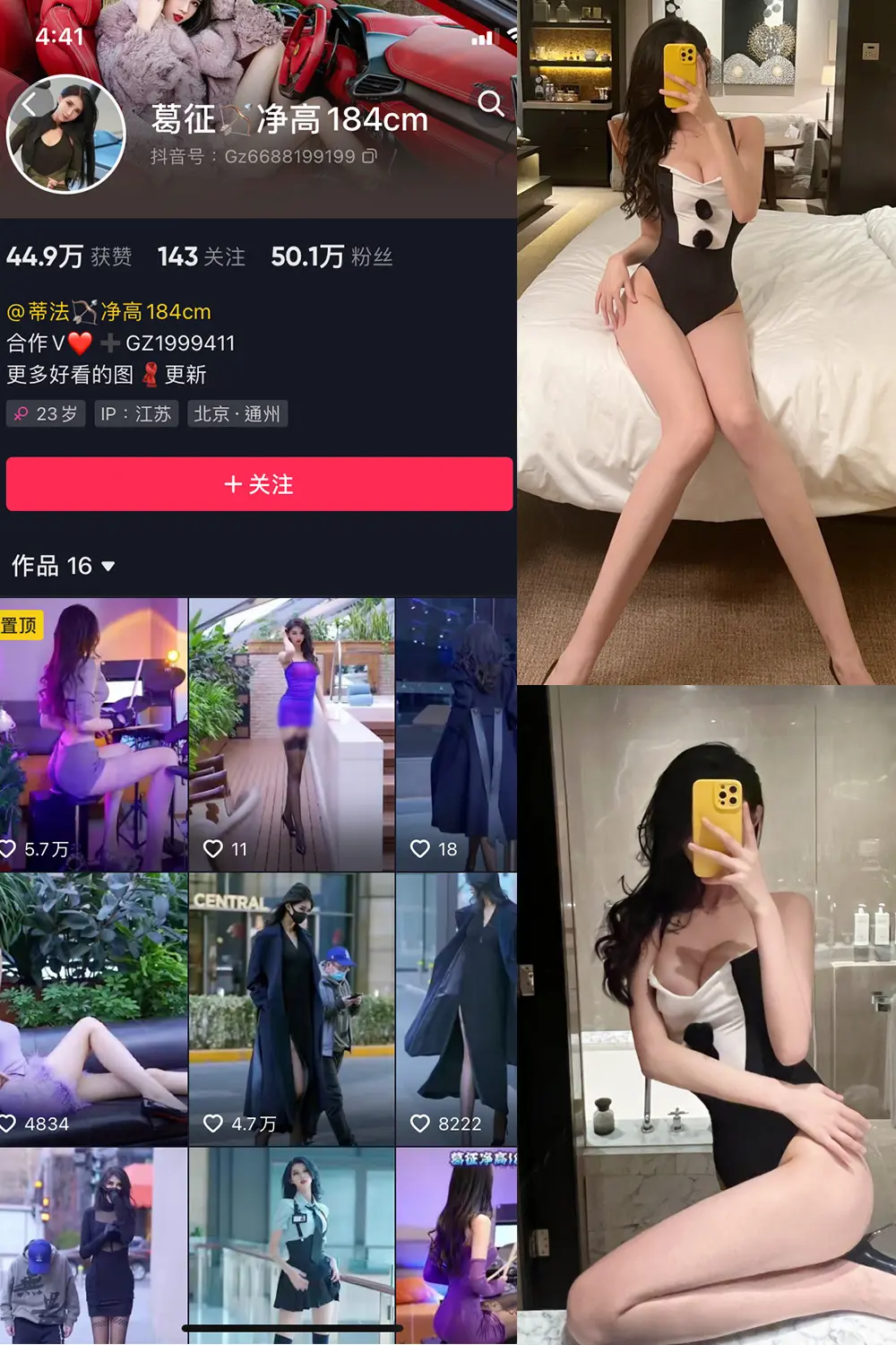 抖音 葛征 微密圈 NO.010期 [20P]-微密部落