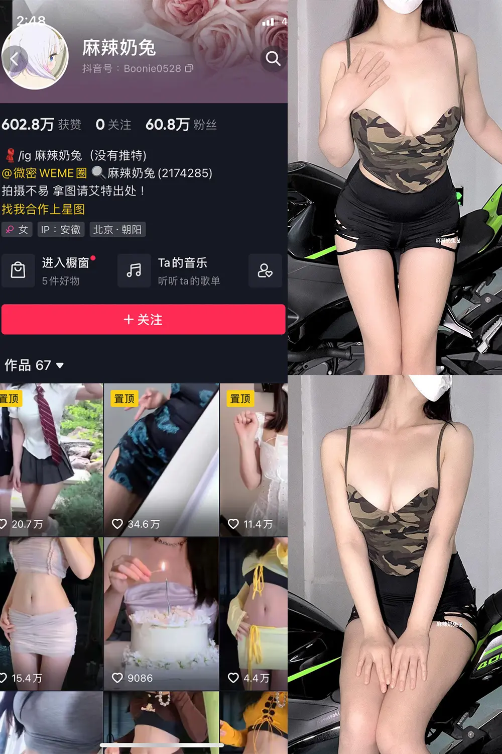 抖音 麻辣奶兔 微密圈 NO.037期 [8P]最新至：2023.8.19-微密部落