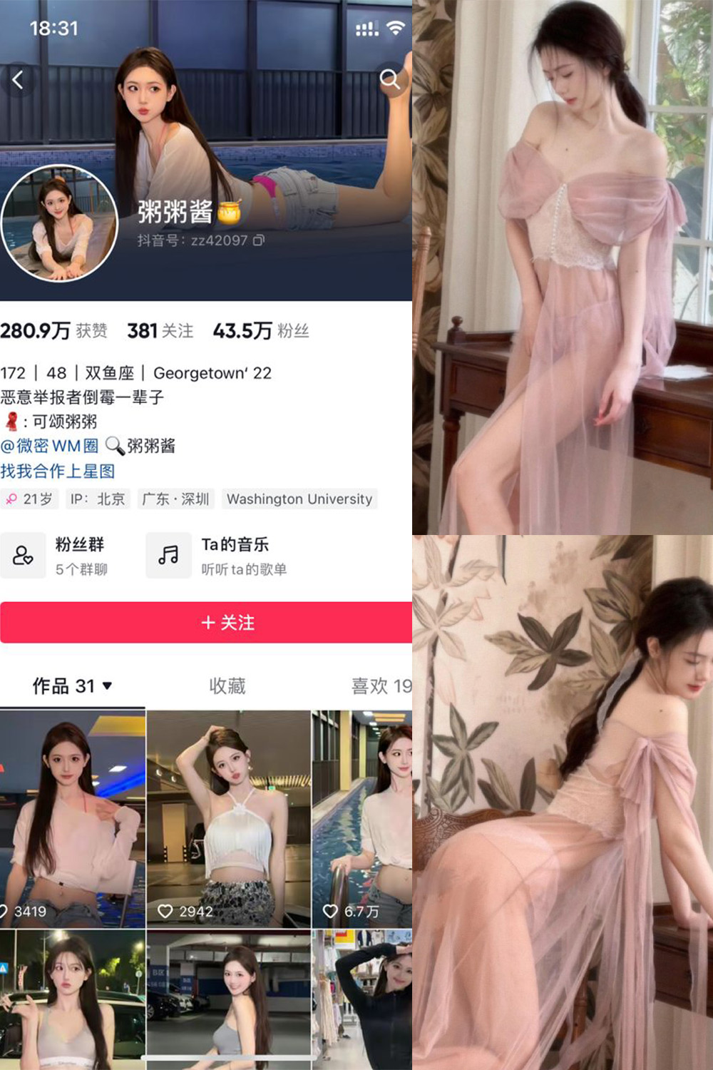 抖音 粥粥酱 微密圈 NO.005期 [6P2V]最新至：2023.12.14-微密部落