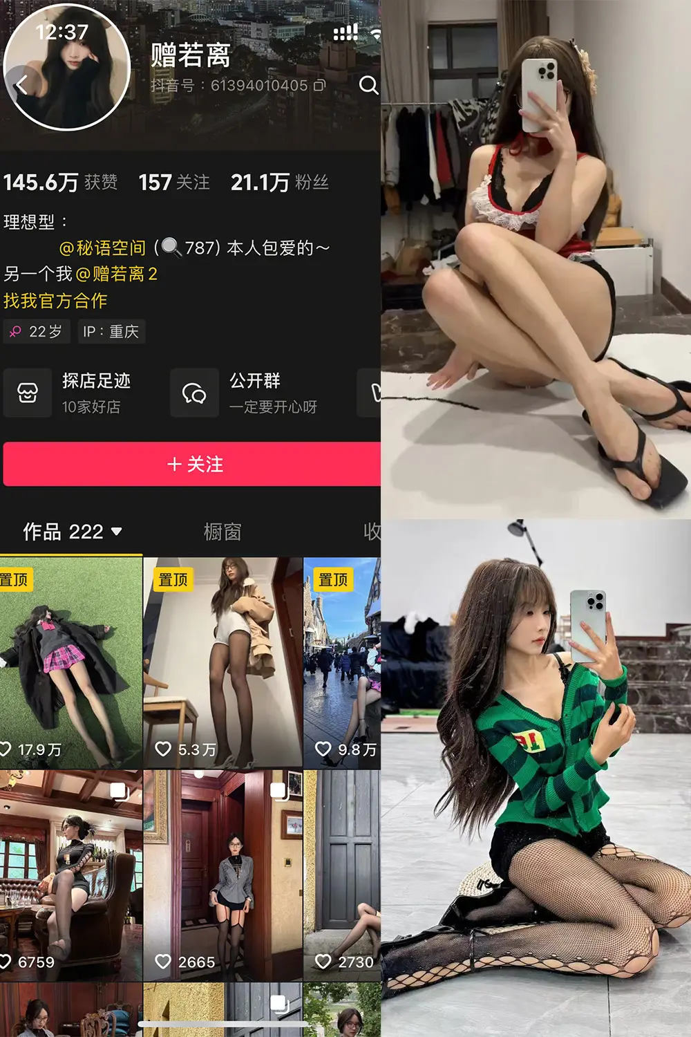 抖音 赠若离 秘语空间 NO.001期 [22P2V]-微密部落