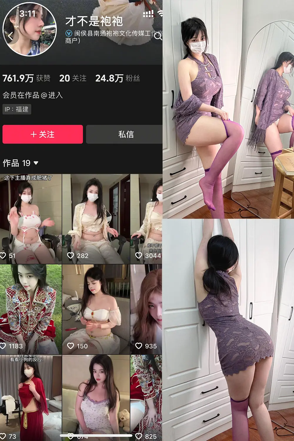 抖音 才不是袍袍 岛遇 NO.001期 [9P8V]最新至：2025.6.5-微密部落