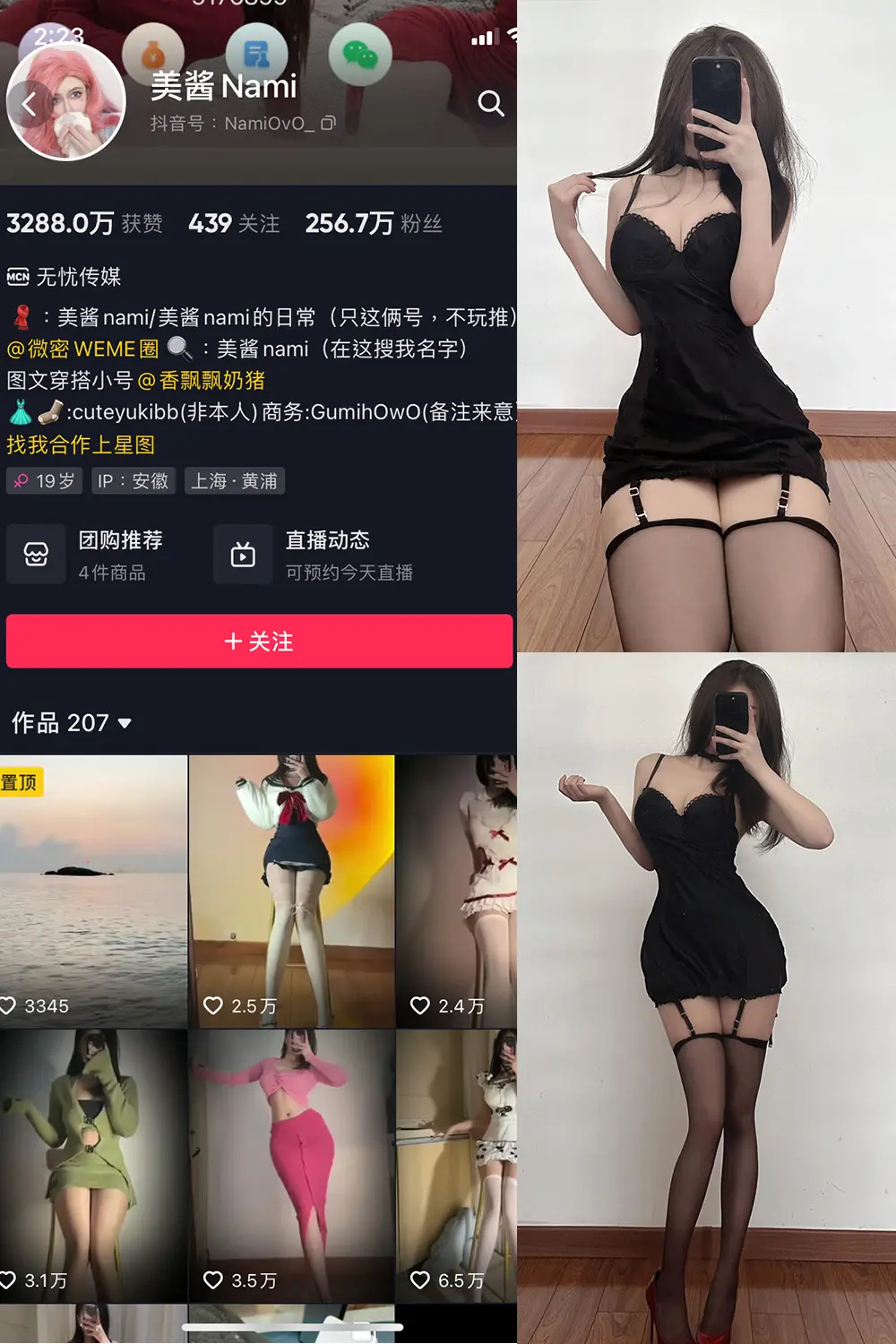 抖音 美酱Nami 微密圈 NO.020期 [19P]最新至：2023.7.23-微密部落