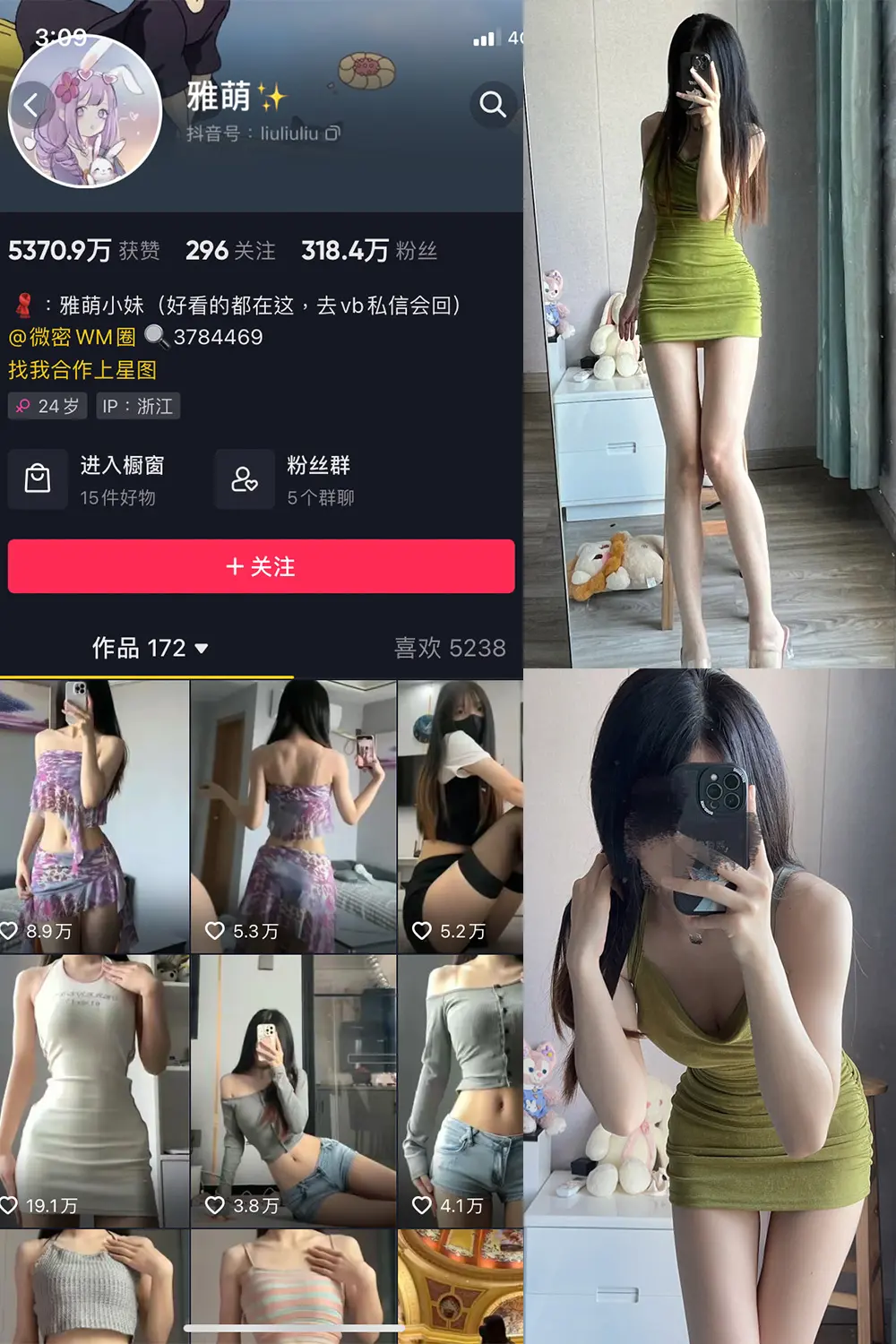 抖音 刘雅萌 微密圈 NO.039期 [12P]最新至：2023.7.8-微密部落