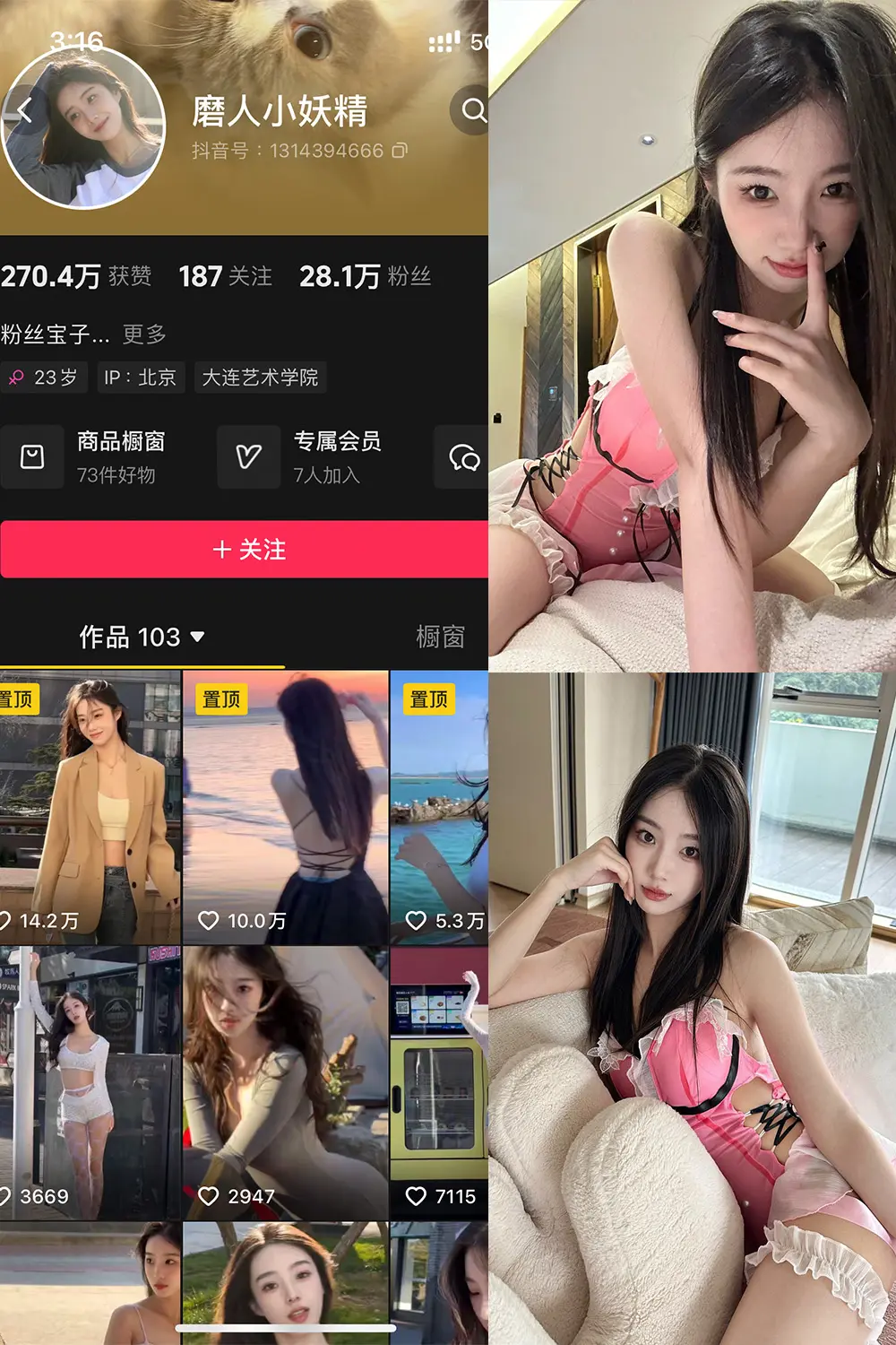 抖音 磨人小妖精 铁粉空间 NO.004期 [33P3V]-微密部落