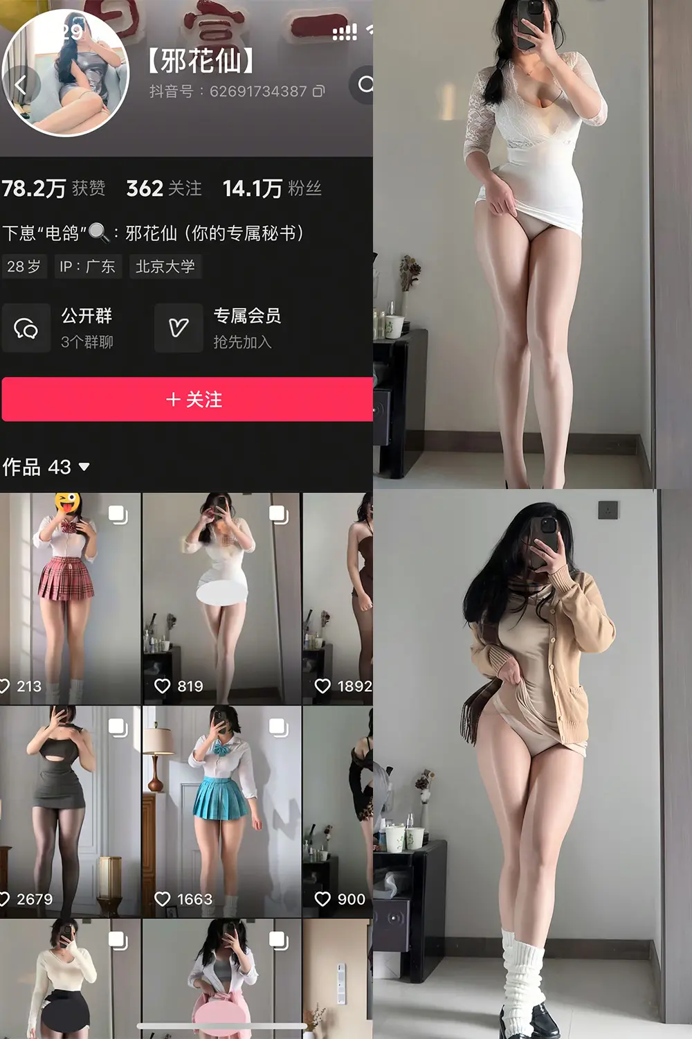 抖音 邪花仙 铁粉空间 NO.001期 [44P]-微密部落