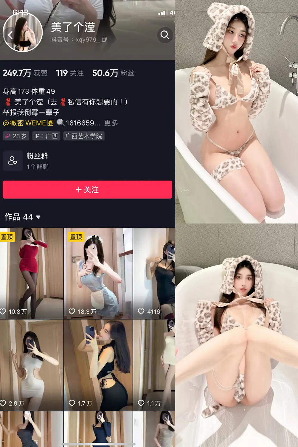 抖音 美了个滢 微密圈 NO.012期 [13P]-微密部落