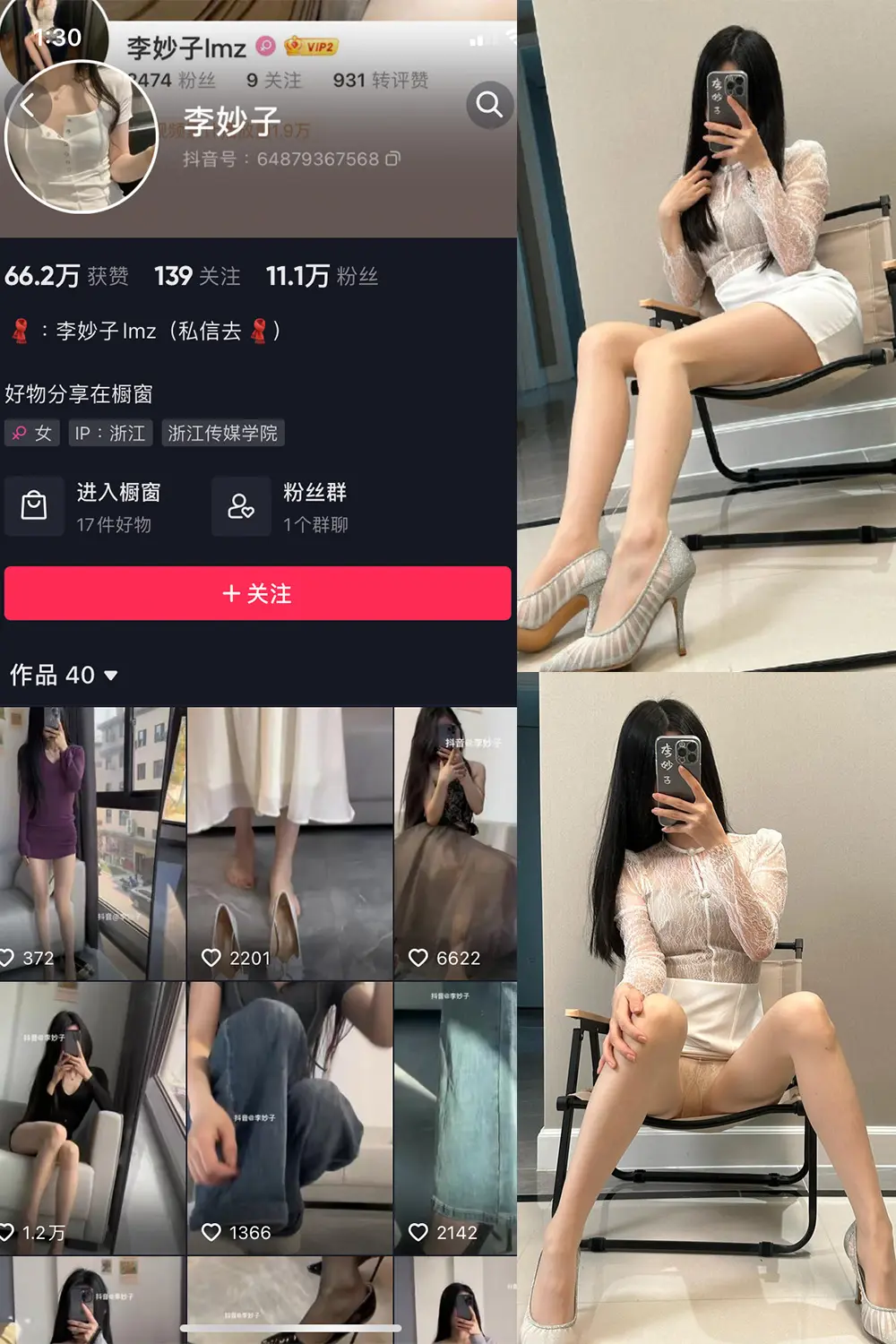 抖音 李妙子 微密圈 NO.071期 [35P]最新至：2023.10.19-微密部落