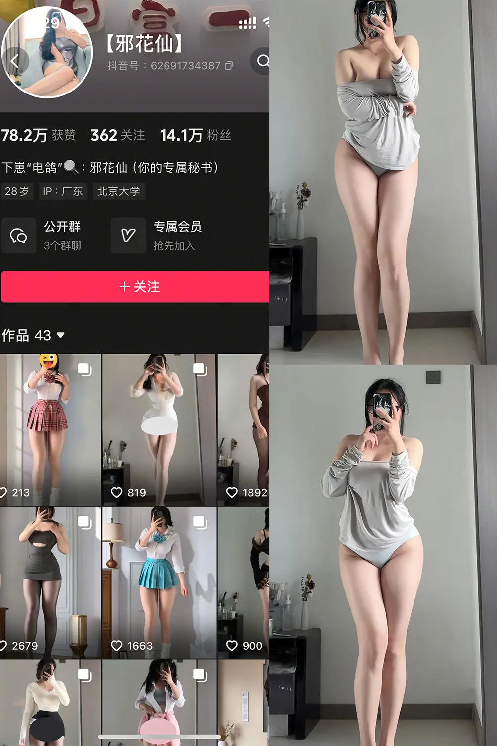 抖音 邪花仙 铁粉空间 NO.008期 [24P]最新至：2025.3.23-微密部落