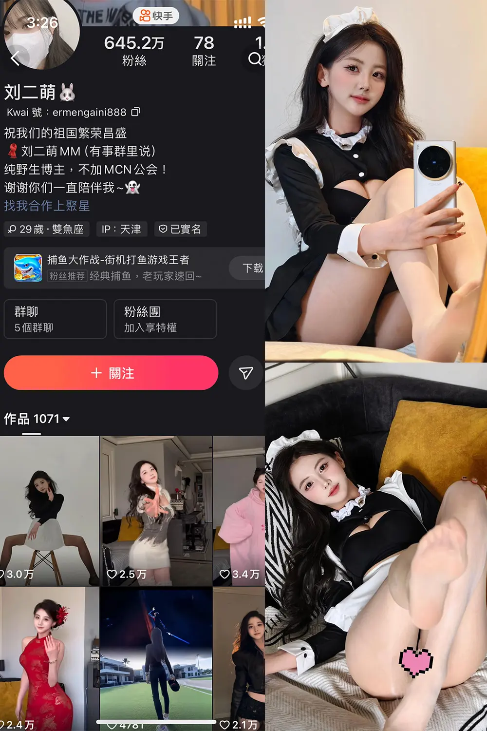 快手 刘二萌 圈子 NO.021期 [失效勿购]-微密部落