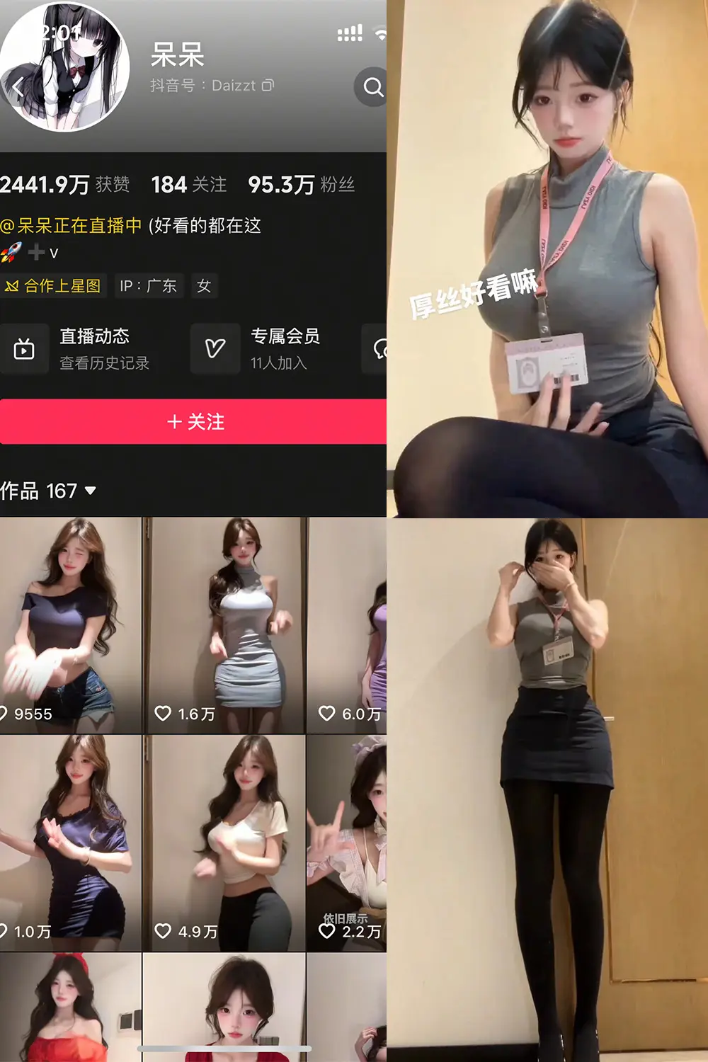 抖音 呆呆 岛遇 NO.002期 [7P25V]-微密部落