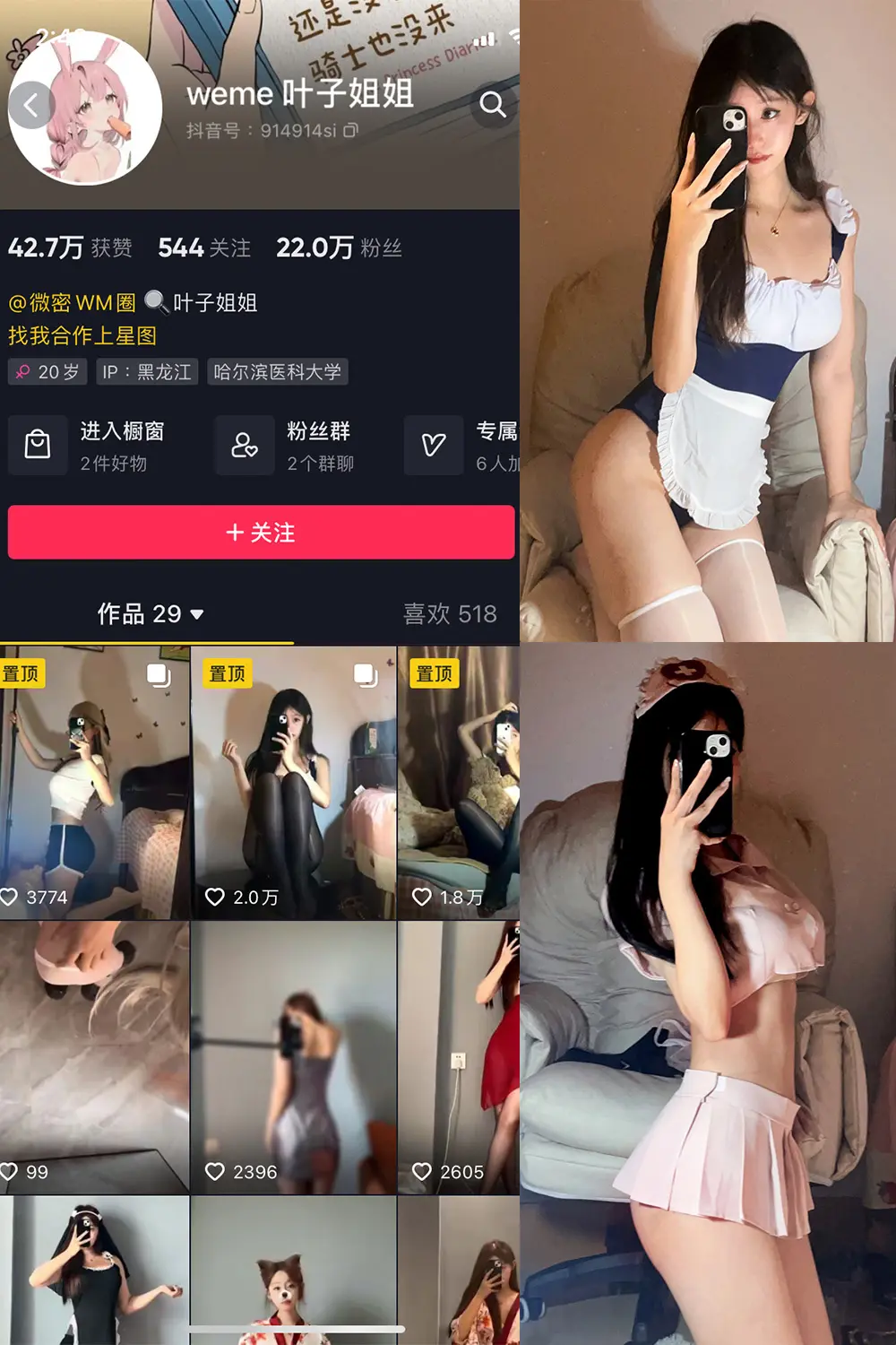 抖音 叶子姐姐 微密圈 NO.001期 [41P]-微密部落