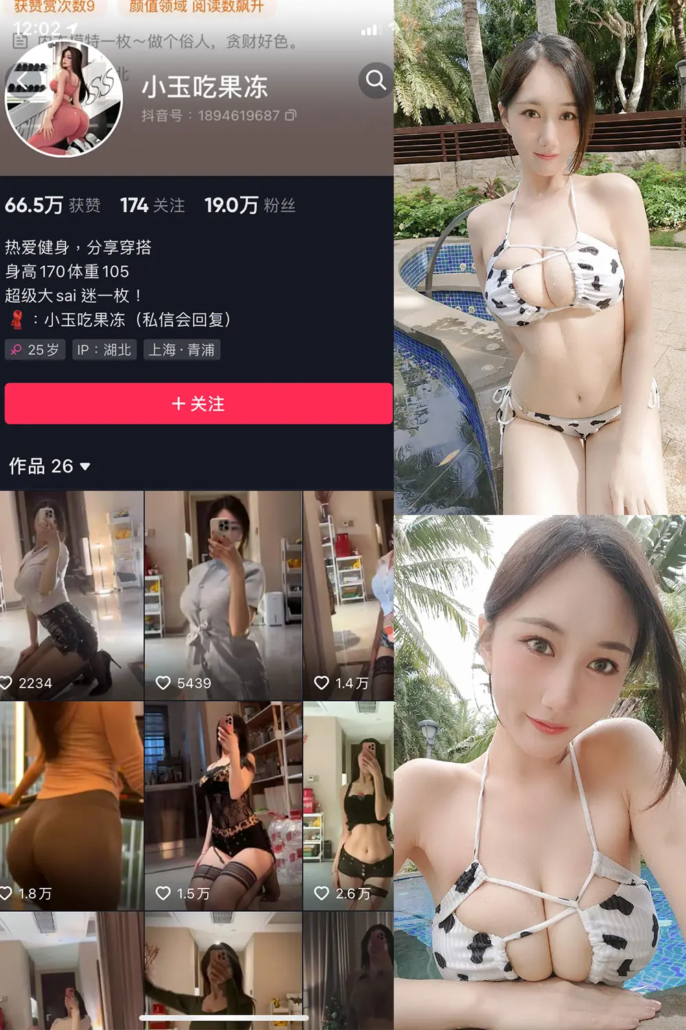 抖音 小玉吃果冻 微密圈 NO.003期 [20P3V]-微密部落