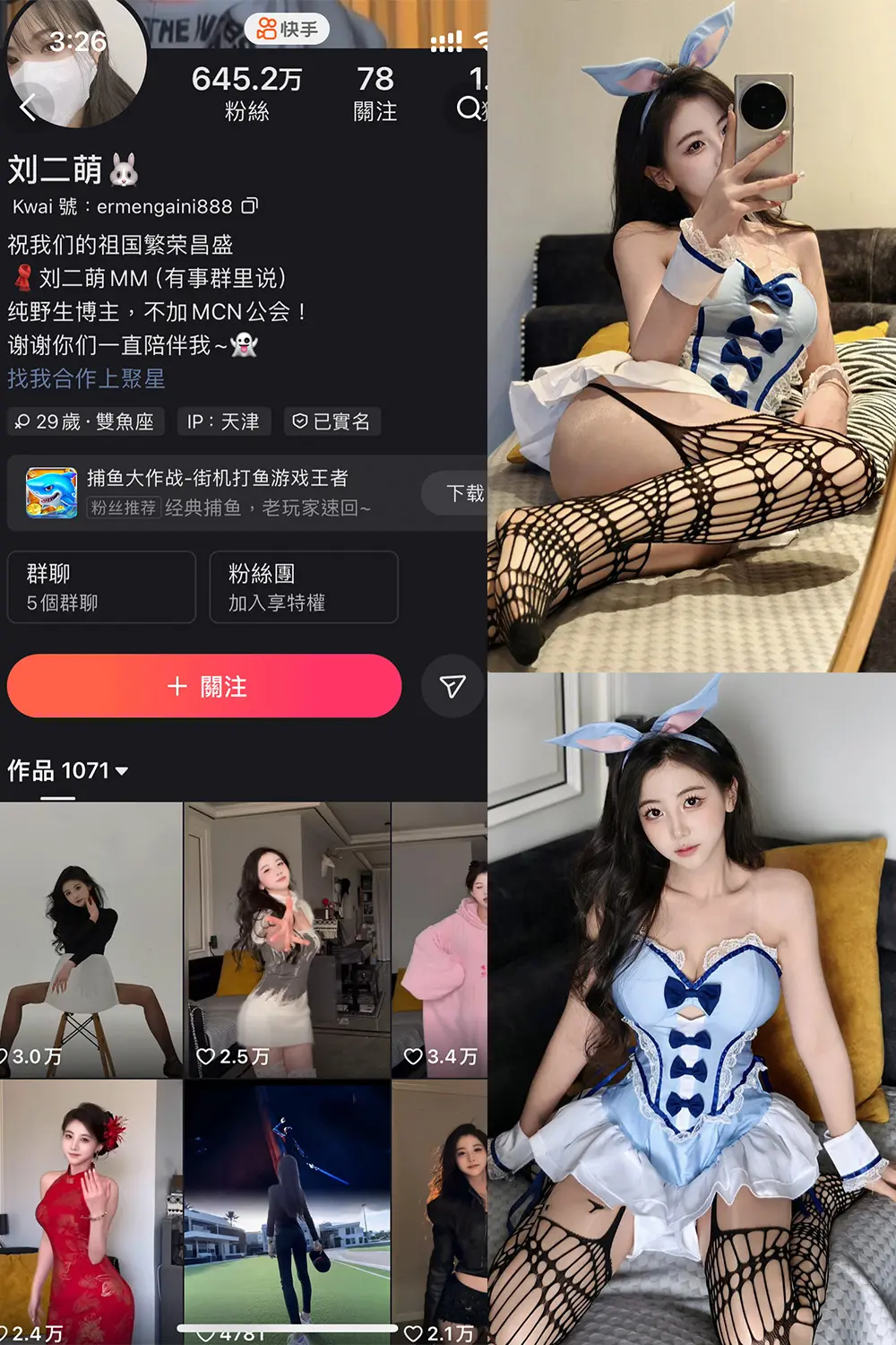 快手 刘二萌 圈子 NO.009期 [42P]-微密部落