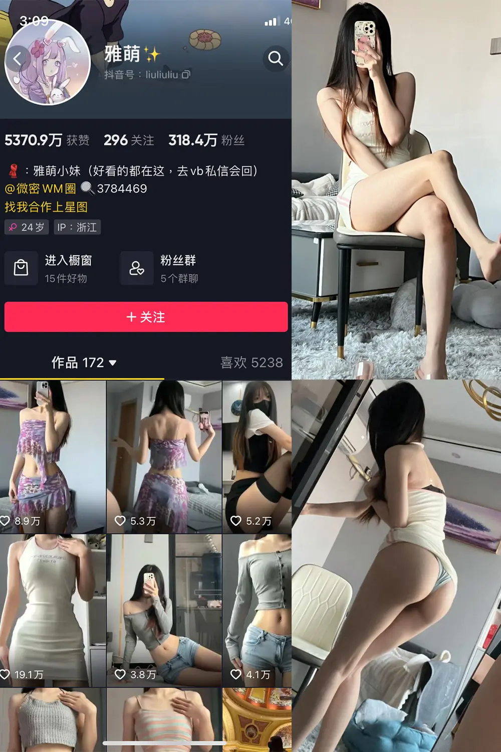 抖音 刘雅萌 微密圈 NO.045期 [24P]最新至：2024.7.10-微密部落